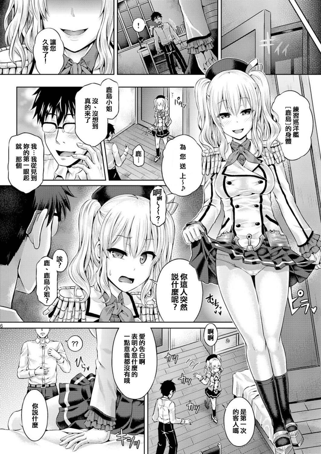 [Dschinghis Khan no Tamanegi wa Ore no Yome (Taniguchi-san)] Kashi Mashi 2 (Kantai Collection -KanColle-) [Chinese] [靴下汉化组] [Digital] page 9 full