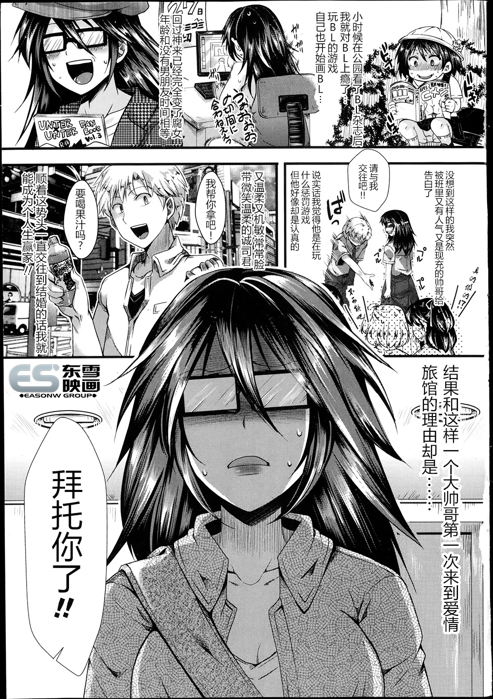 [Hal] M no Honkai (COMIC Masyo 2014-09) [Chinese] page 1 full