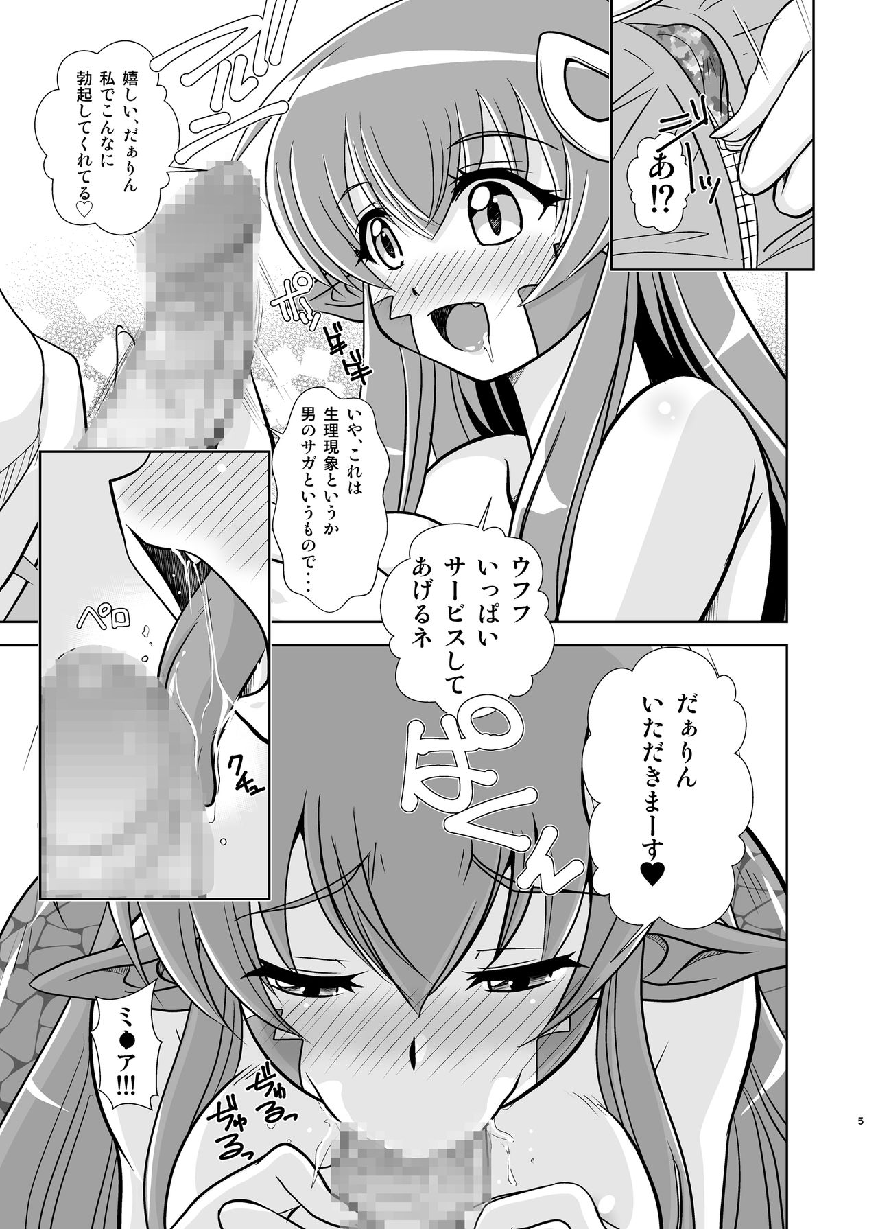 (C88) [Misuterutein (Oborogumo Takamitsu)] Snakeberry (Monster Musume no Iru Nichijou) page 5 full