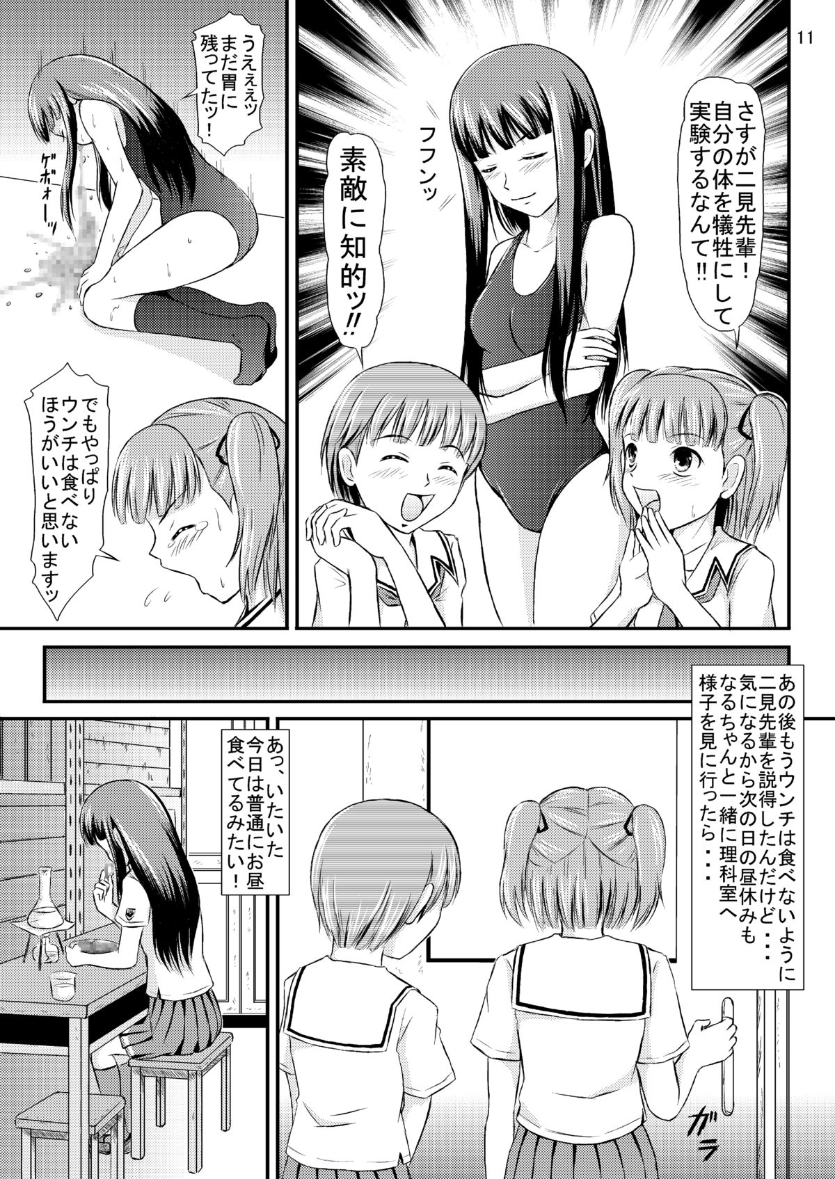 (SC38) [Himitsu Doyoubi (Matsutaka Zon)] Eriko-san no Eikyuu Kikan (KiMiKiSS) page 12 full