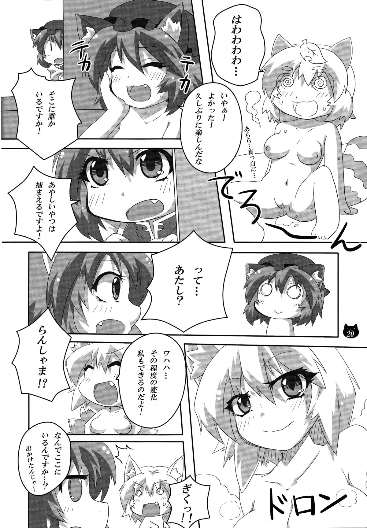 (C83) [Gurumedou (L-Road)] Chen to Orusuban (Touhou Project) page 19 full