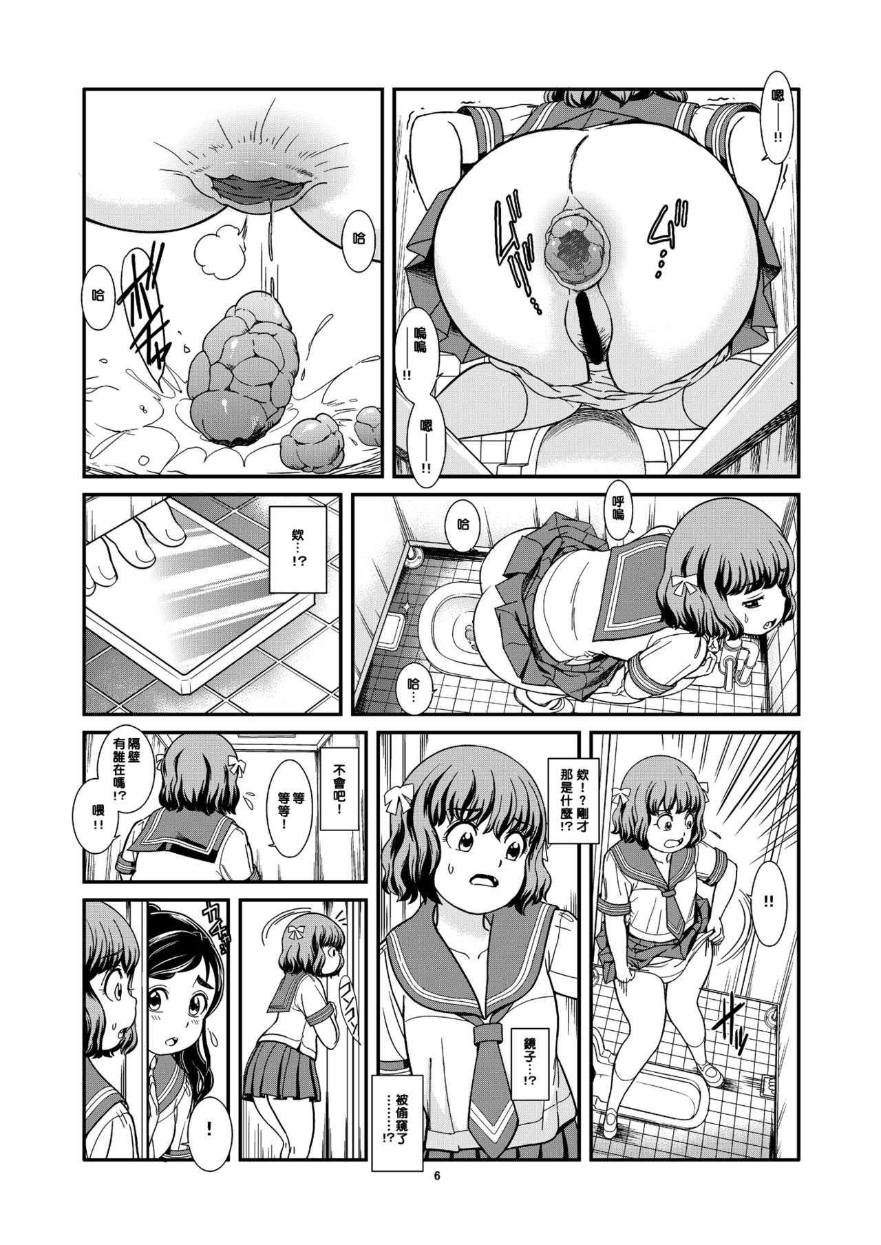 [Pirates Patrol (Otokawa Kazuki)] Benpi Musume [Chinese] [臭鼬娘漢化組] [Digital] page 9 full