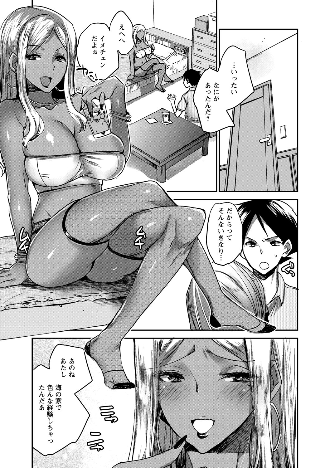 [Anthology] Natsuyasumi o Sakai ni Bitch ni Nacchatta Class no Anoko Vol. 1 page 16 full