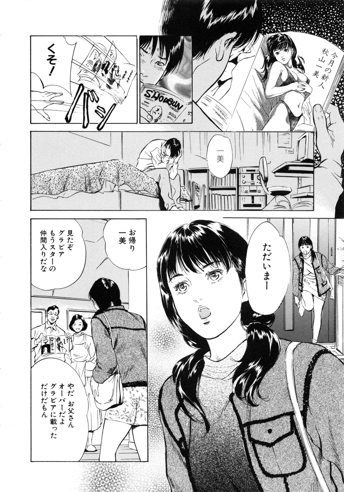 [Hazuki Kaoru] Nioi Gurui page 36 full