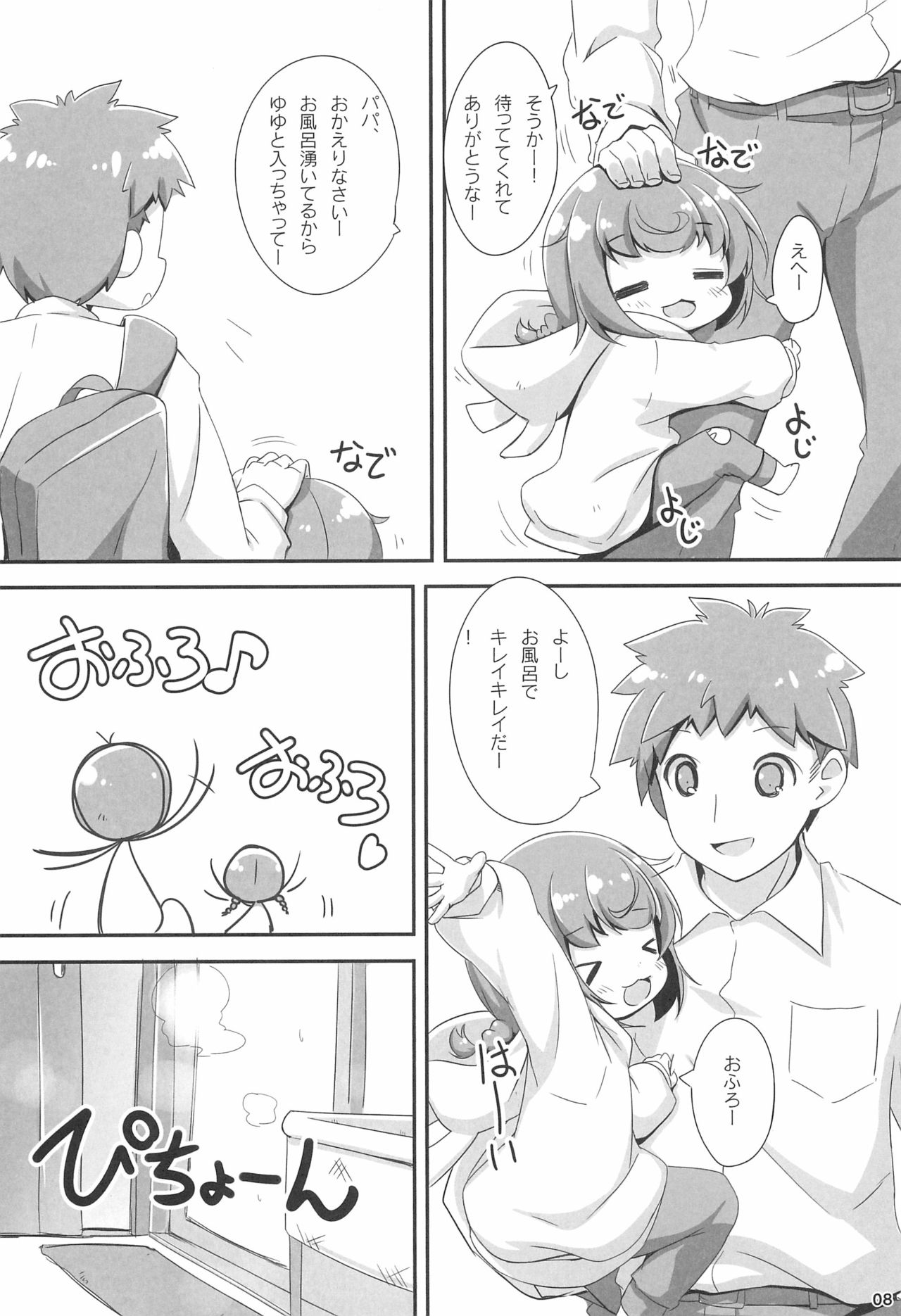 (C97) [NyankoPi (Kuwada Yuuki)] Ofuro ni Hairo *Let's go to the bath* page 8 full