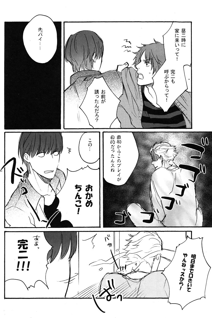 [89sion (kome*)] Sugary Play (Persona 4) page 11 full