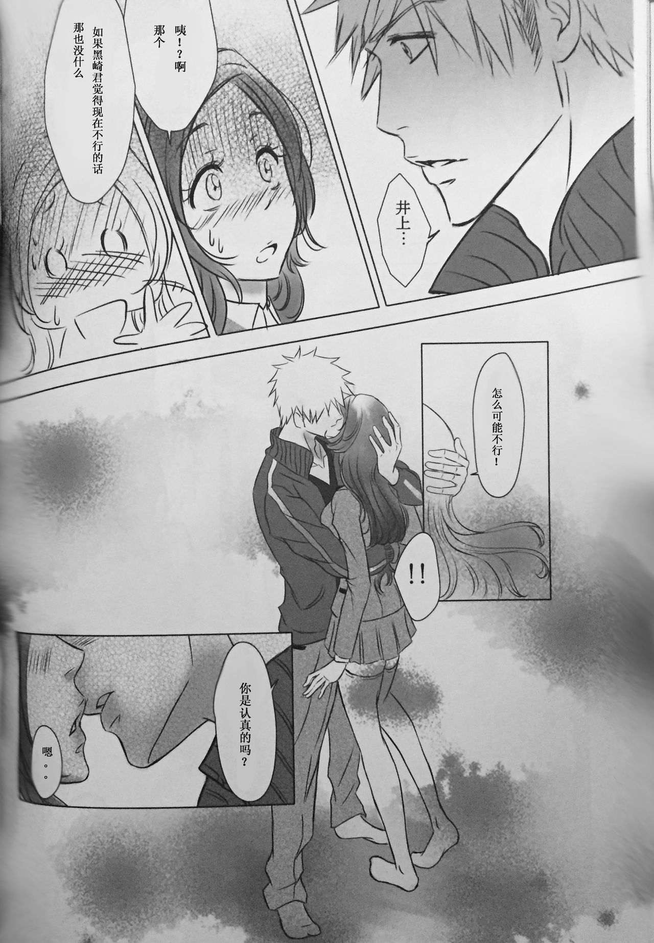 [A LA FRAISE (NEKO)] Two Hearts You're not alone #2 - Orihime Hen- (Bleach) [Chinese] page 39 full