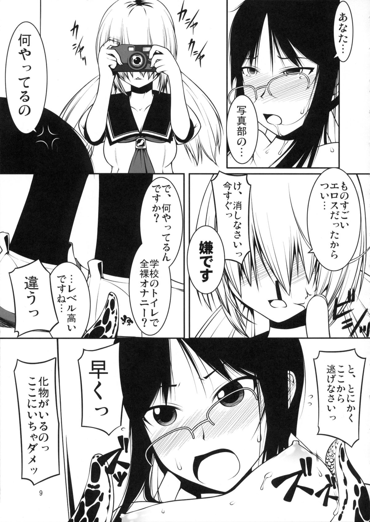 (C82) [Random Parts (TAKUTEKS)] Shoku Kano (Photo Kano) page 8 full