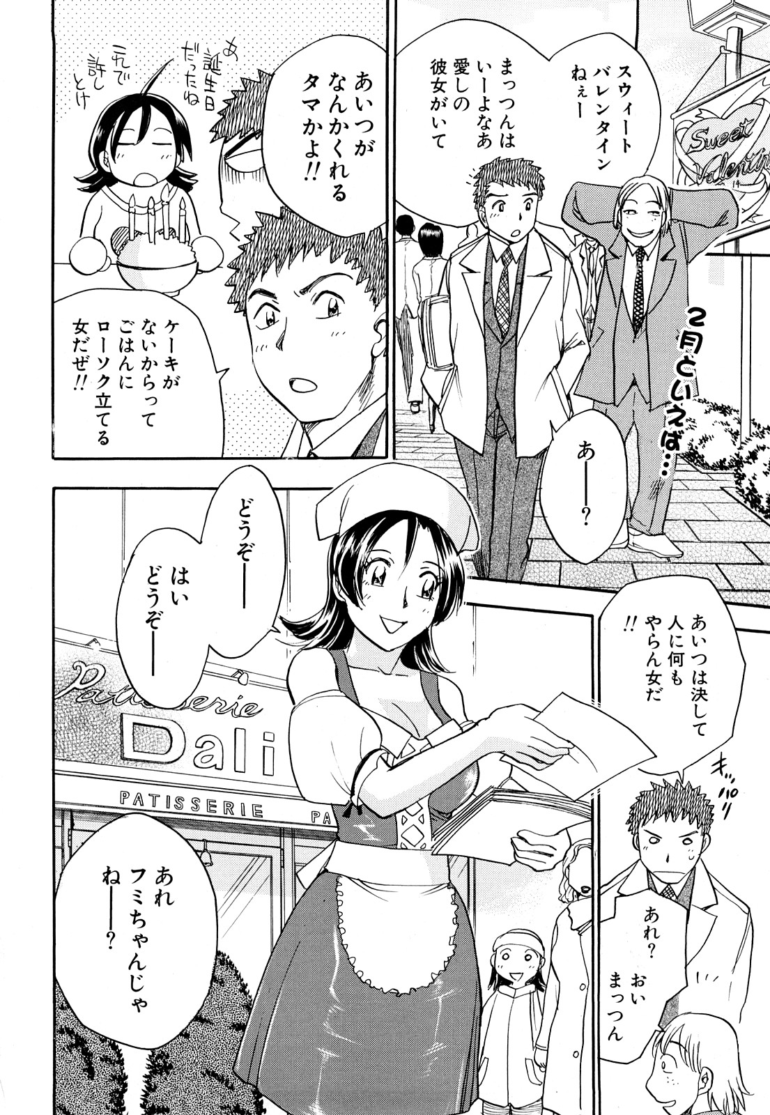 [Chiba Dirou] Name Couple page 52 full