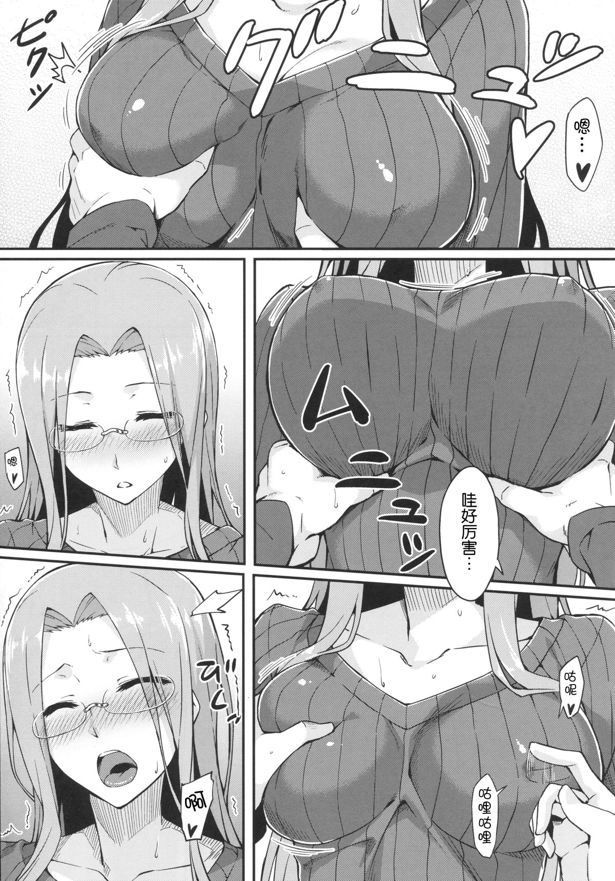 (C86) [S.S.L (Yanagi)] Rider-san to Tate Sweater. (Fate/hollow ataraxia) [Chinese] [脸肿汉化组] page 8 full