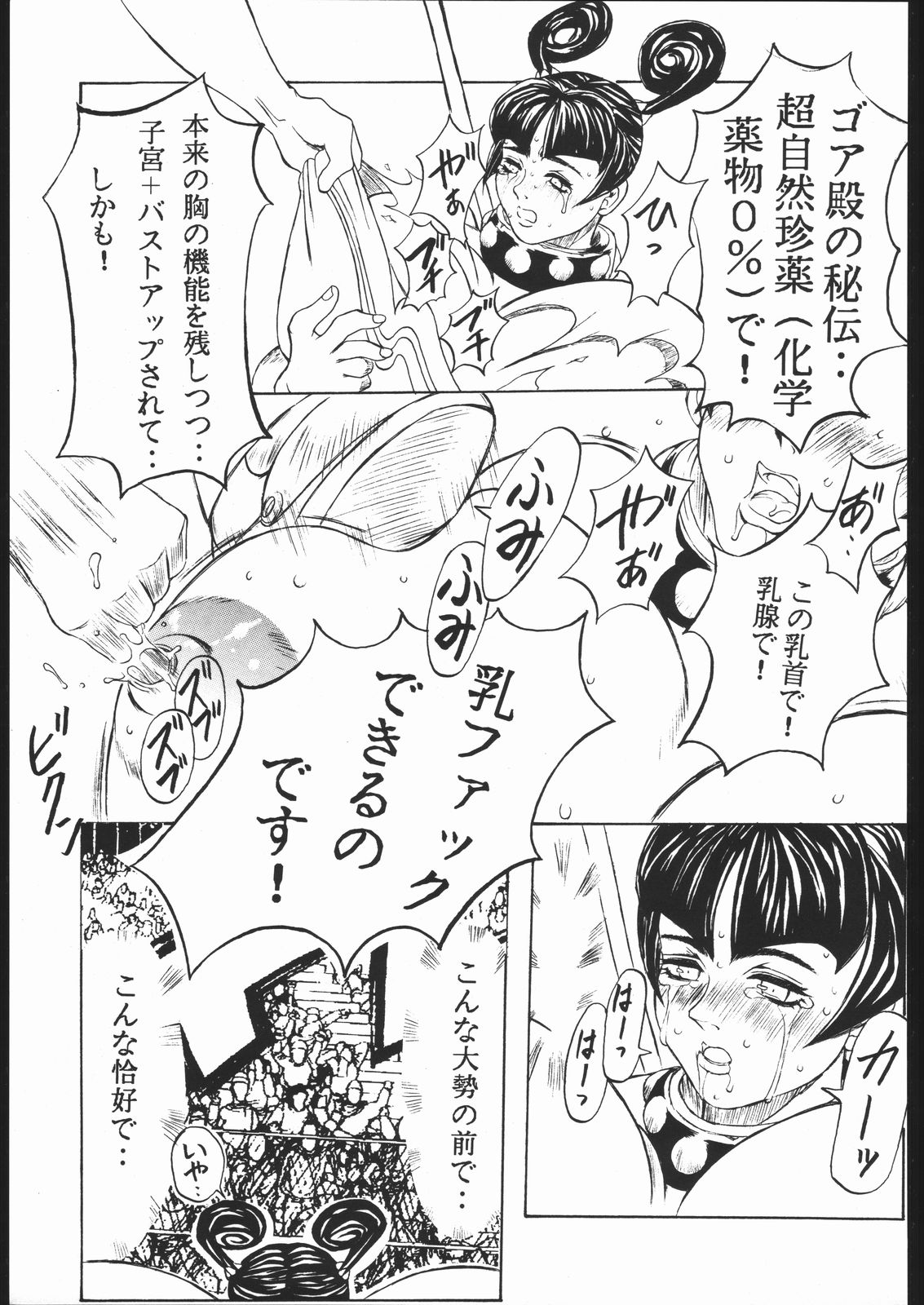 (C51) [Toluene Ittokan] Ketsu! Megaton Z (Martian Successor Nadesico , Tenchi Muyou) page 36 full