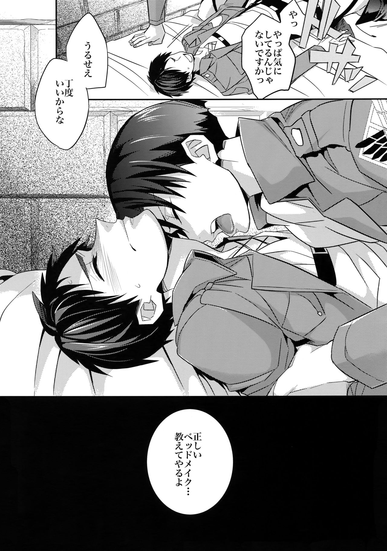 (CCOsaka87) [Crazy9 (Ichitaka)] Saishuu Heiki 180cm-kyuu Eren o Osouji Heichou (Shingeki no Kyojin) page 9 full