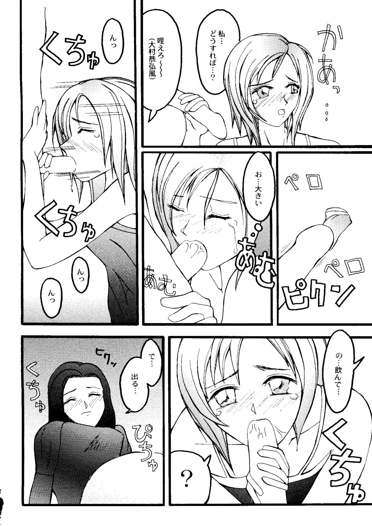 Bishoujo Doujinshi Anthology Cute 2 (Fancy Lala, Yu Yu Hakusho, Kakyuusei, To Heart, Card Captor Sakura) page 52 full