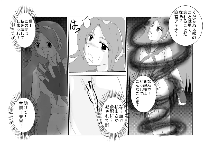 [Alice.Blood] 洗脳→悪堕ち～KOF編～ page 36 full