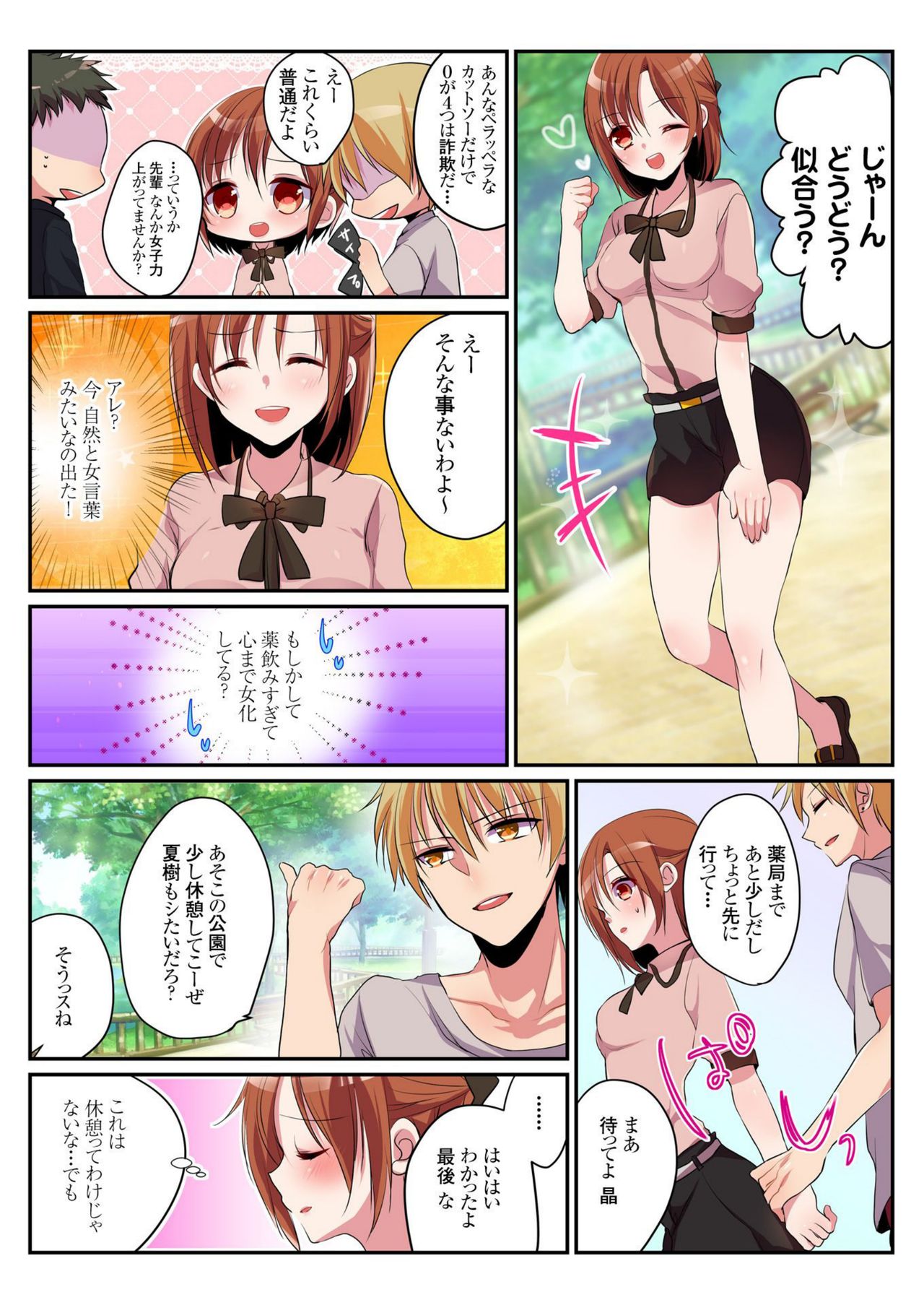 [Mizukaga Syou] Onna no Karada de Shitai Koto! ~♂⇔♀ Kaikan Irekawari Life~ (3) page 13 full