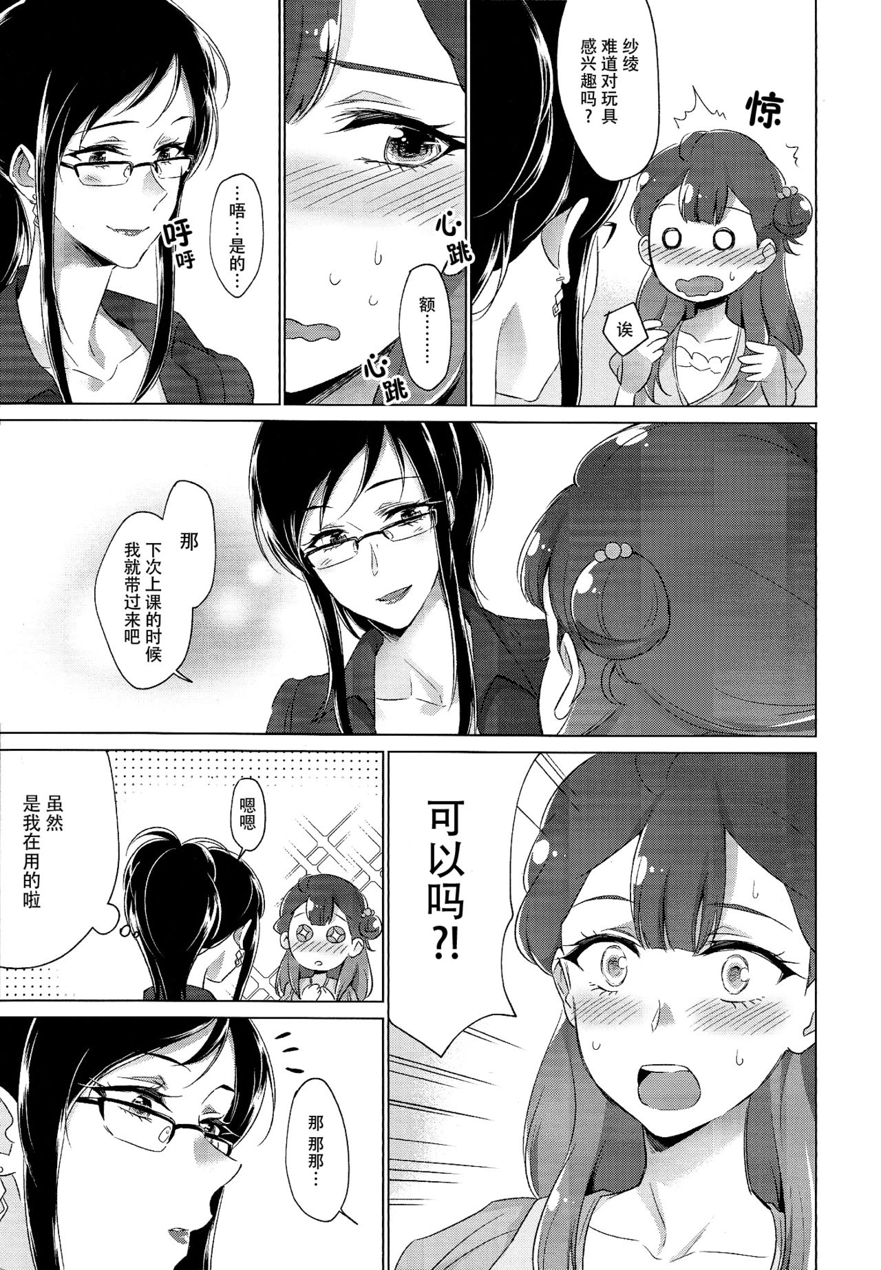 (Rainbow Flavor 21) [World of Pure (Negom)] Tenshi no Omocha (Hugtto! PreCure) [Chinese] [脸肿汉化组] page 7 full