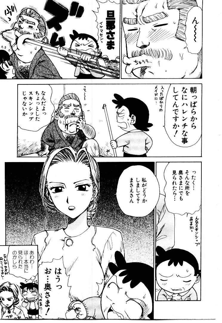 [Karma Tatsurou] Maid no Miyage page 31 full