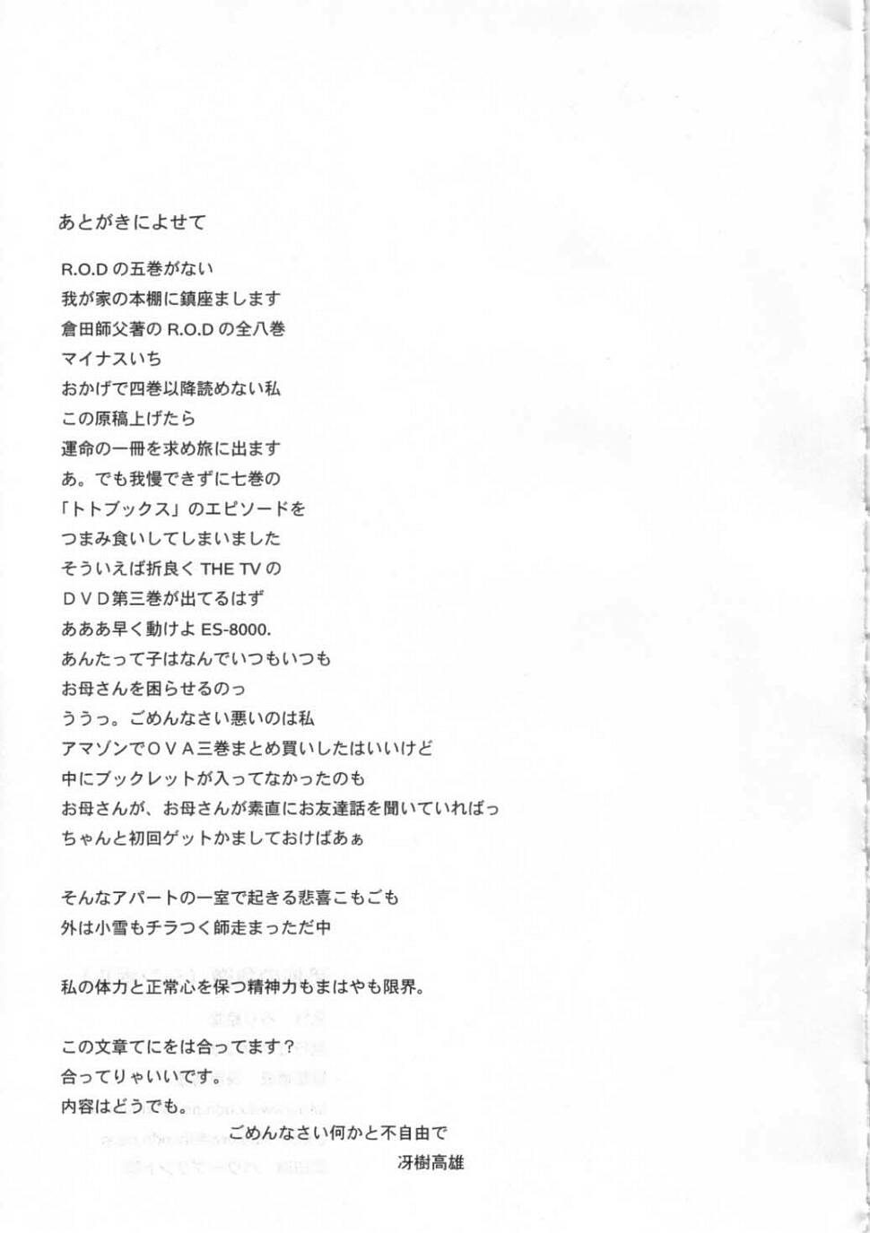 (C65) [RoriE-Do (Saeki Takao)] Kyoufu no Symbol (R.O.D THE TV) page 48 full