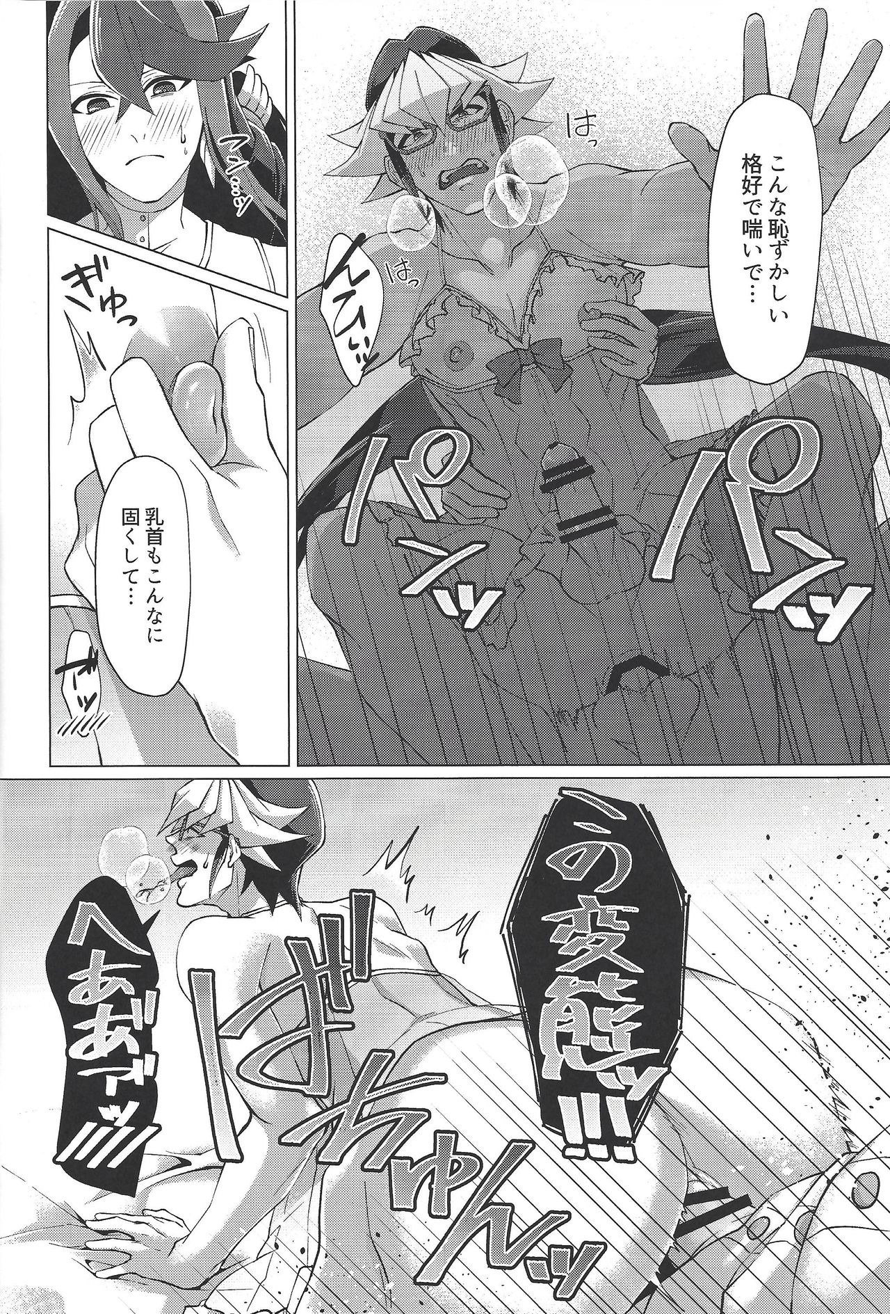 (Sennen Battle Phase 17) [Takeridake (Matsu)] Saikou no Nikubenki o Kanojo ni. (Yu-Gi-Oh! ARC-V) page 15 full