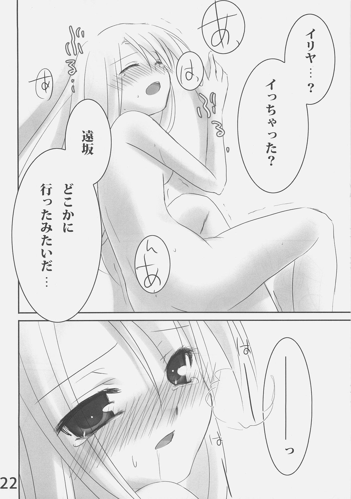 (C70) [etcycle (Hazuki)] Shiroi Koibito (Fate/stay night) page 21 full