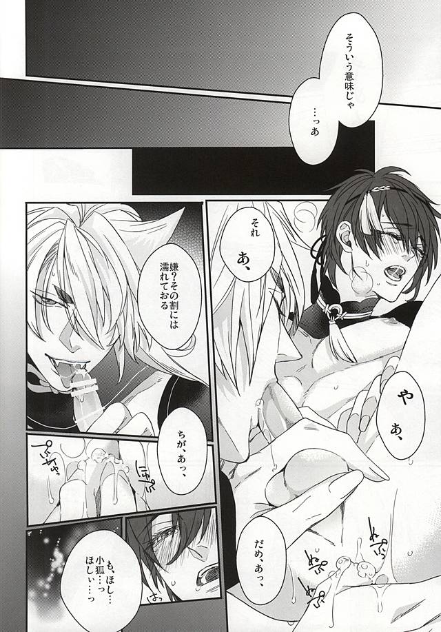 [TEC (Nakamura Touya)] Kogitsune Mikka Shunga Hon Sono Ichi (Touken Ranbu) page 6 full