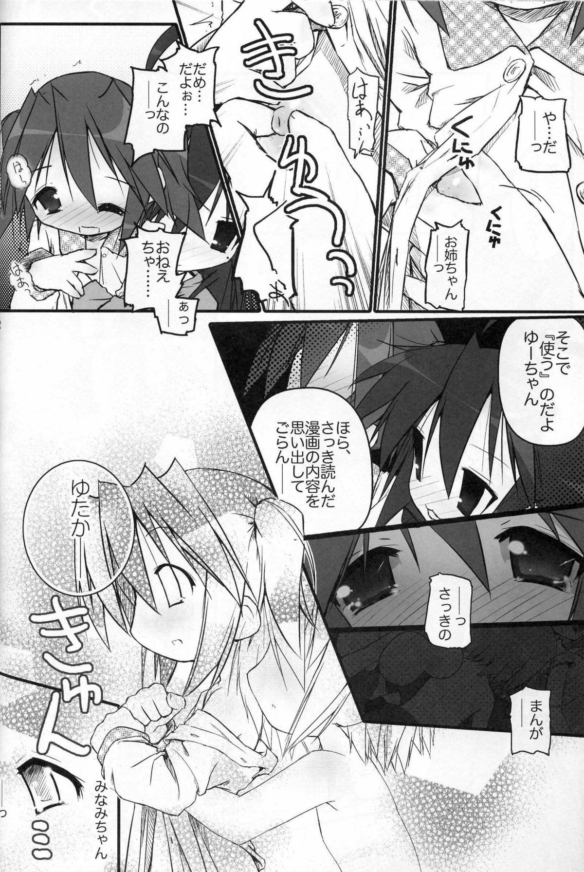 (SC37) [Zenpou Fuchuui (Kuroba)] Hiyorin Revenge (Lucky Star) page 14 full