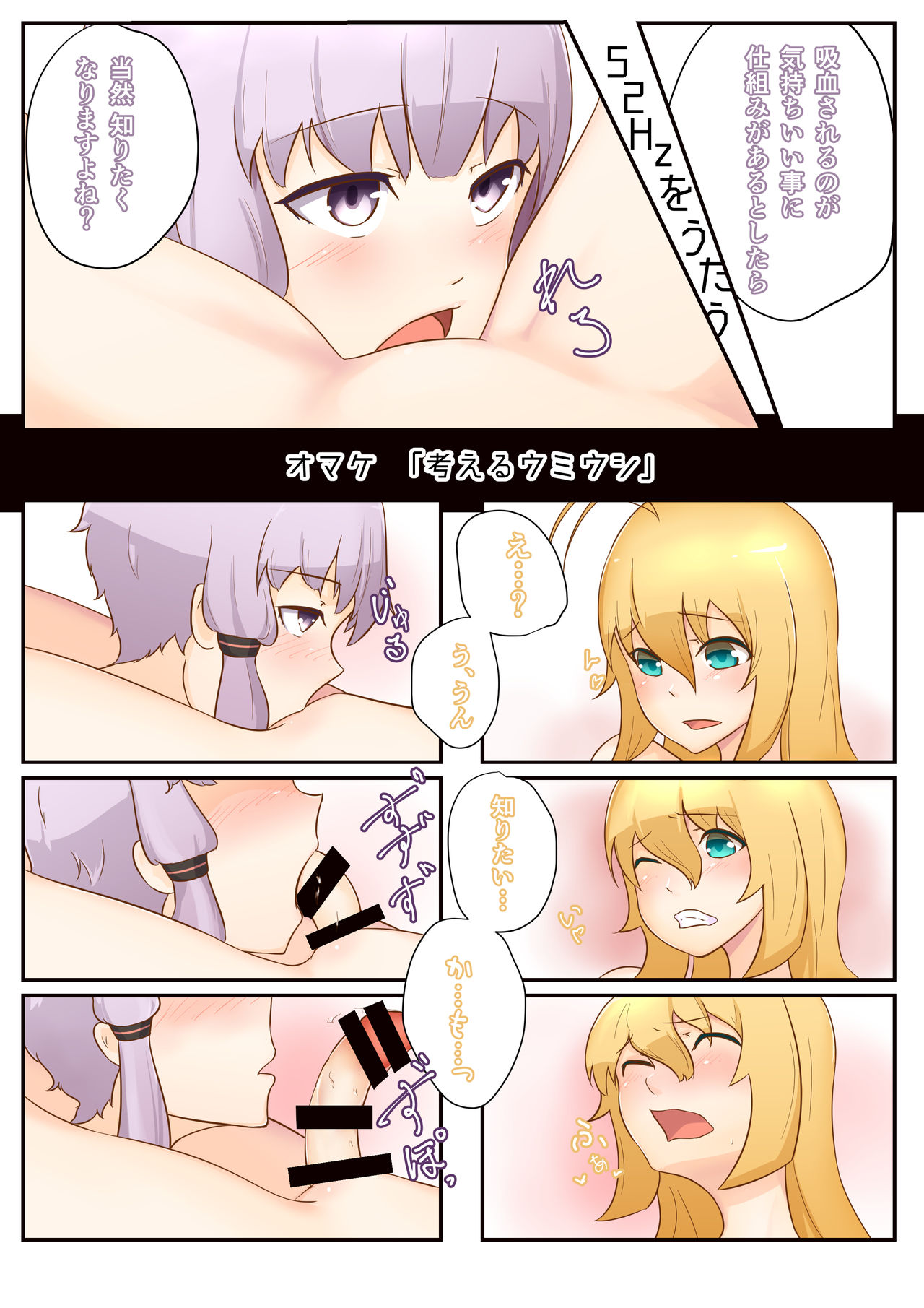 [Niche] Kangaeru Umiushi (VOICEROID) page 2 full