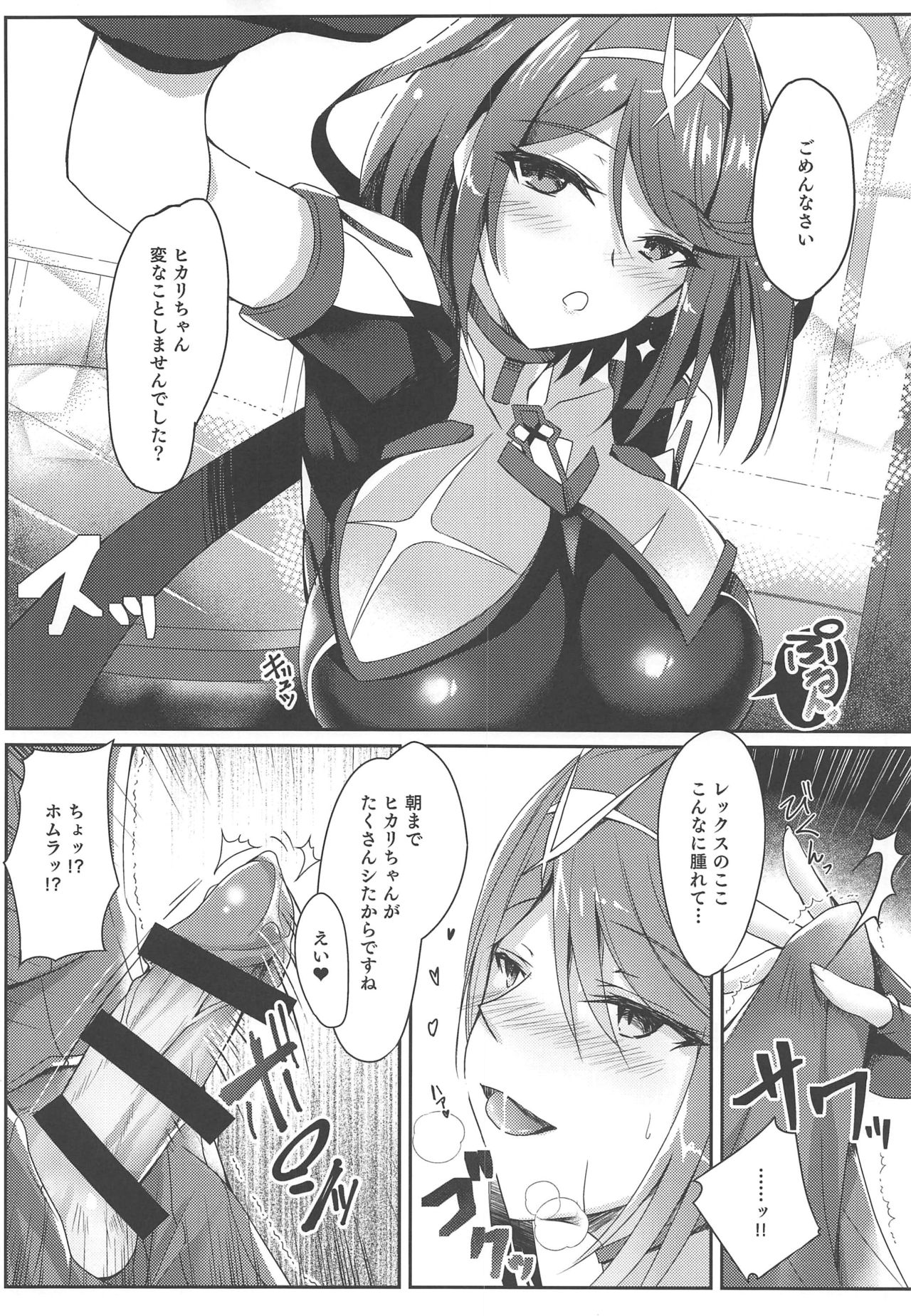 (SC2020 Spring) [Dorayakiya (Inoue Takuya)] Homura-chan no Ecchi Hon (Xenoblade Chronicles 2) page 5 full