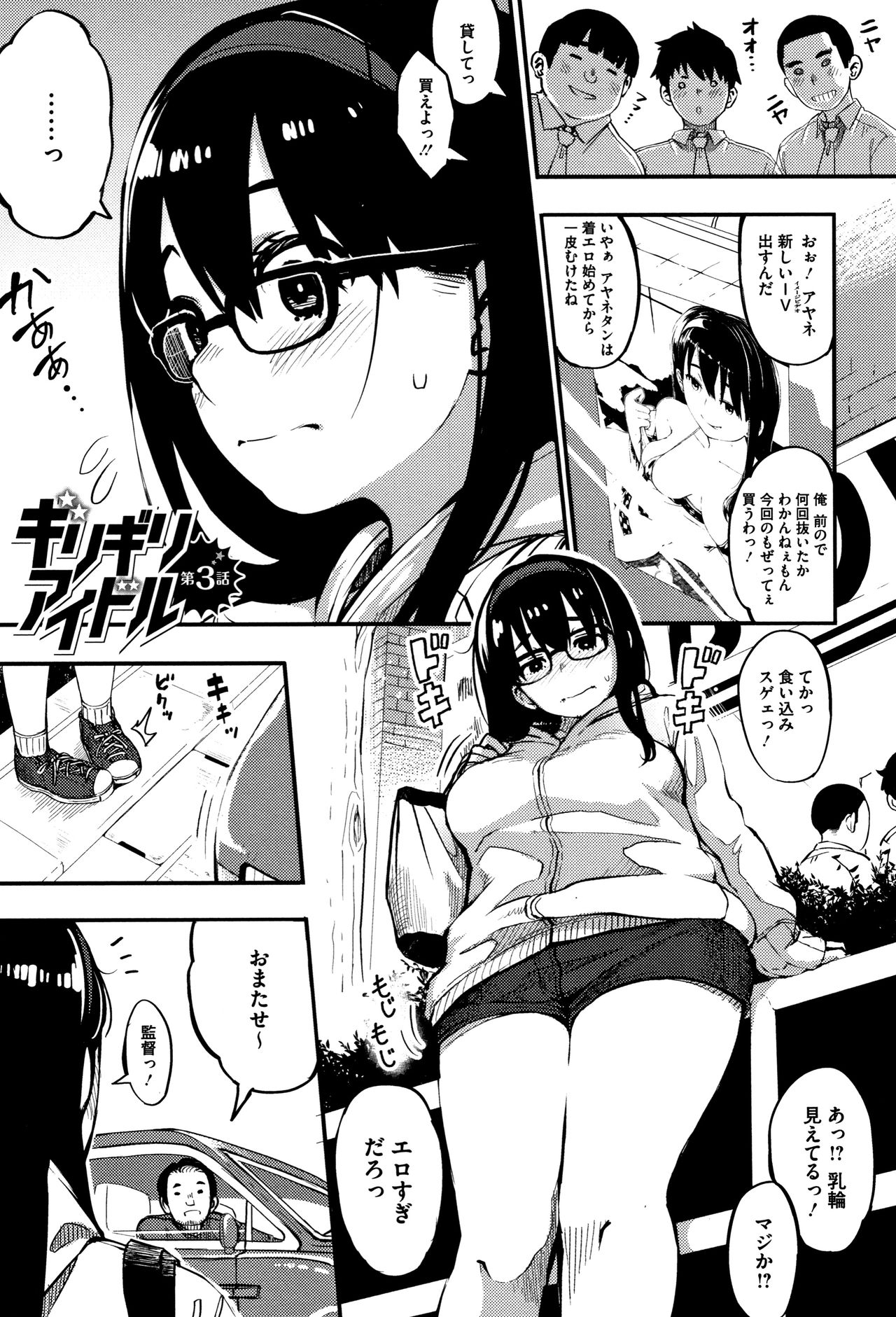 [Rocket Monkey] Girigiri Idol page 46 full