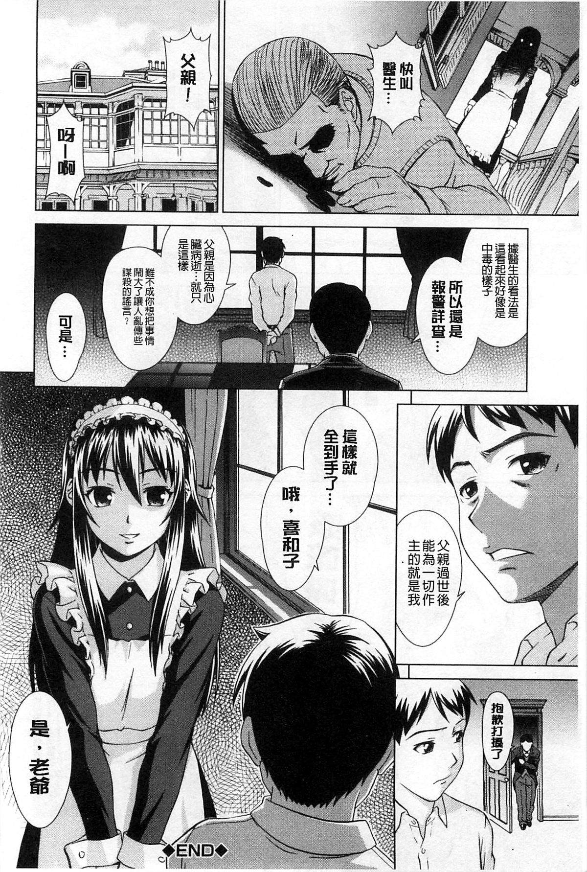 [Shinogi A-suke] Shoujo no Iroha [Chinese] page 215 full