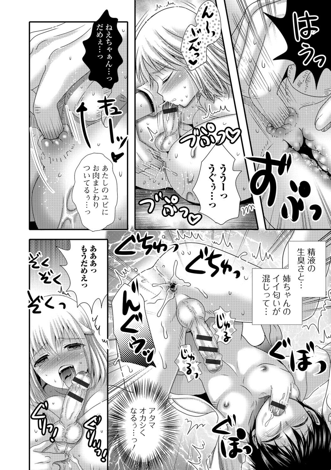 [Anthology] Futanari Secrosse!! 2 [Digital] page 61 full