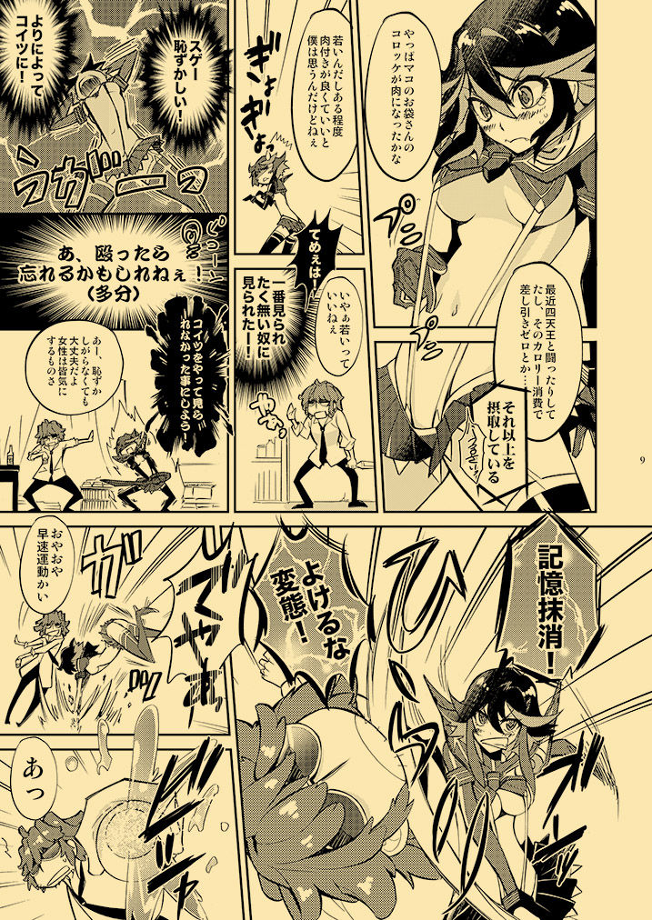 [HONOYURARA (Mitsuhabotan)] Kagai Jugyou Netsu Shisen (Kill la Kill) [Digital] page 8 full