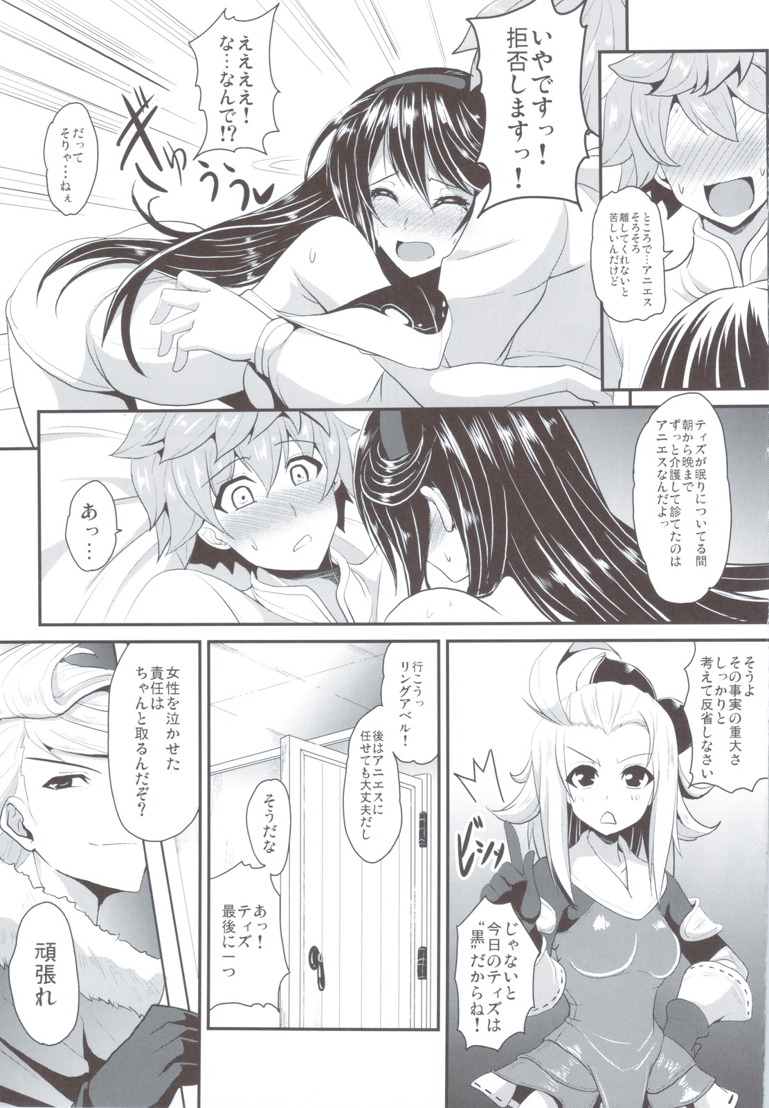 (C83) [Yo-Metdo (Yasakani An)] Kimi wa Boku no Kibou + Paper (Bravely Default) page 6 full