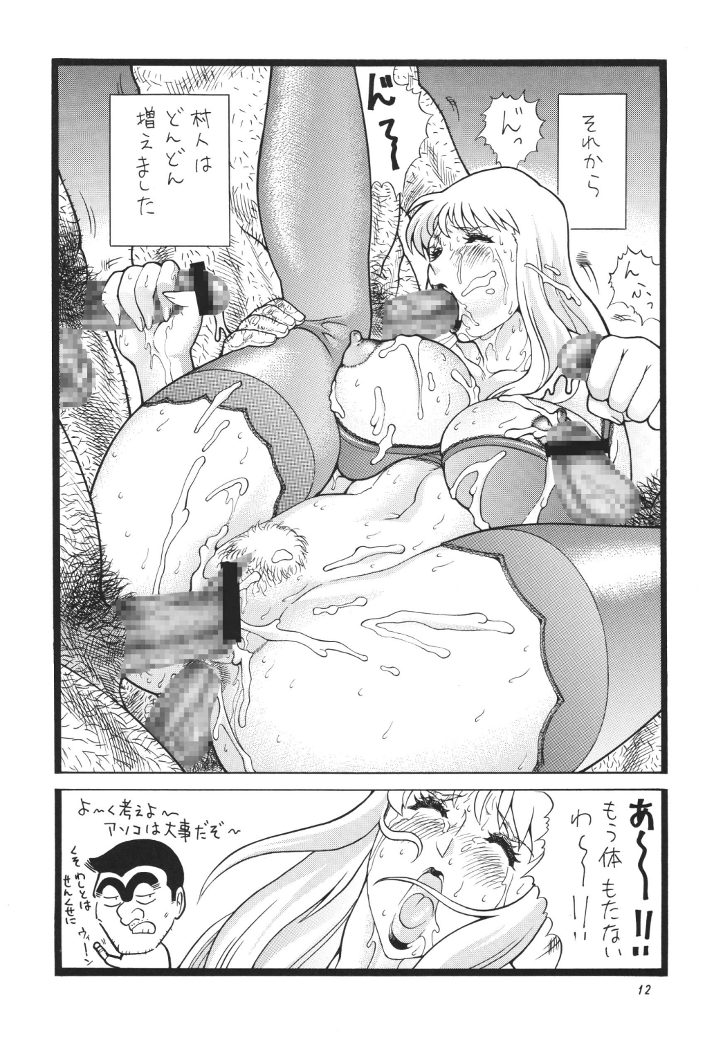 [Rippadou (Ootake Pashio)] Gorippa 5 (Kochikame, Various) [Digital] page 11 full