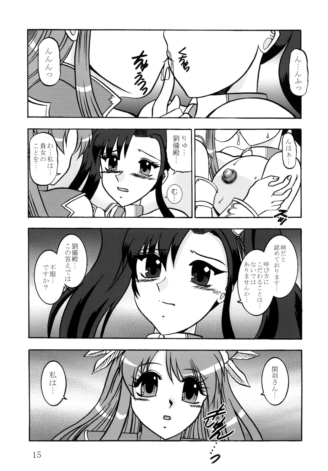 [Studio Kyawn (Murakami Masaki)] Yuusei Ranbu -You Say LOVE!- (Shin Koihime Musou) page 14 full