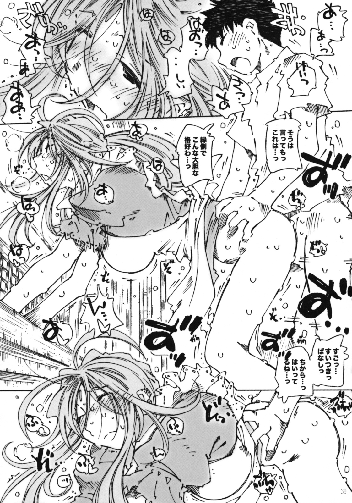 (C74) [RPG COMPANY 2 (Toumi Haruka)] Candy Bell 6 - Pure Mint Candy 2 SPOILED (Aa! Megami-sama! [Ah! My Goddess]) page 38 full