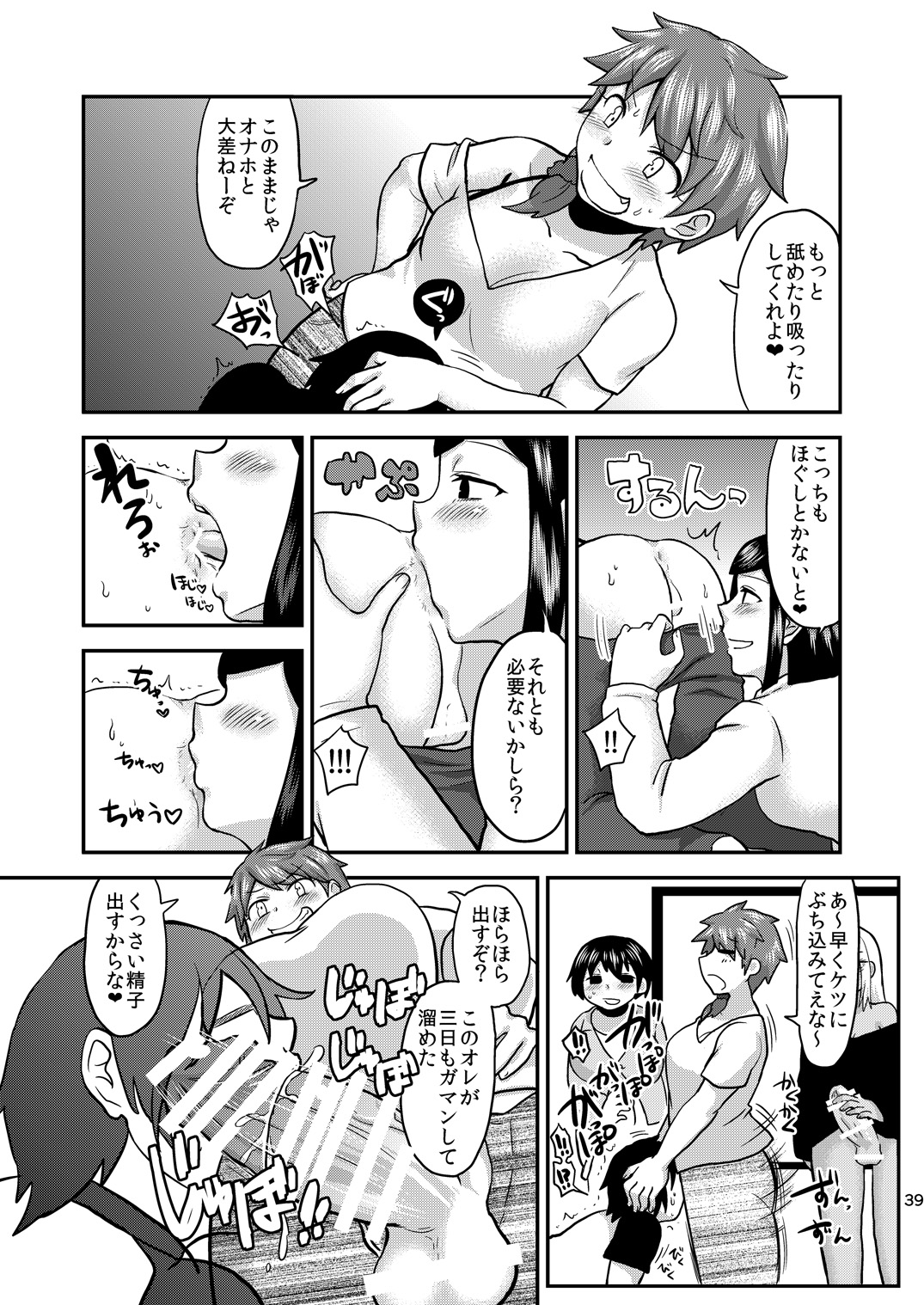 [Herohero Hospital (Herohero Tom, Isaki)] Mother Me! [Digital] page 40 full