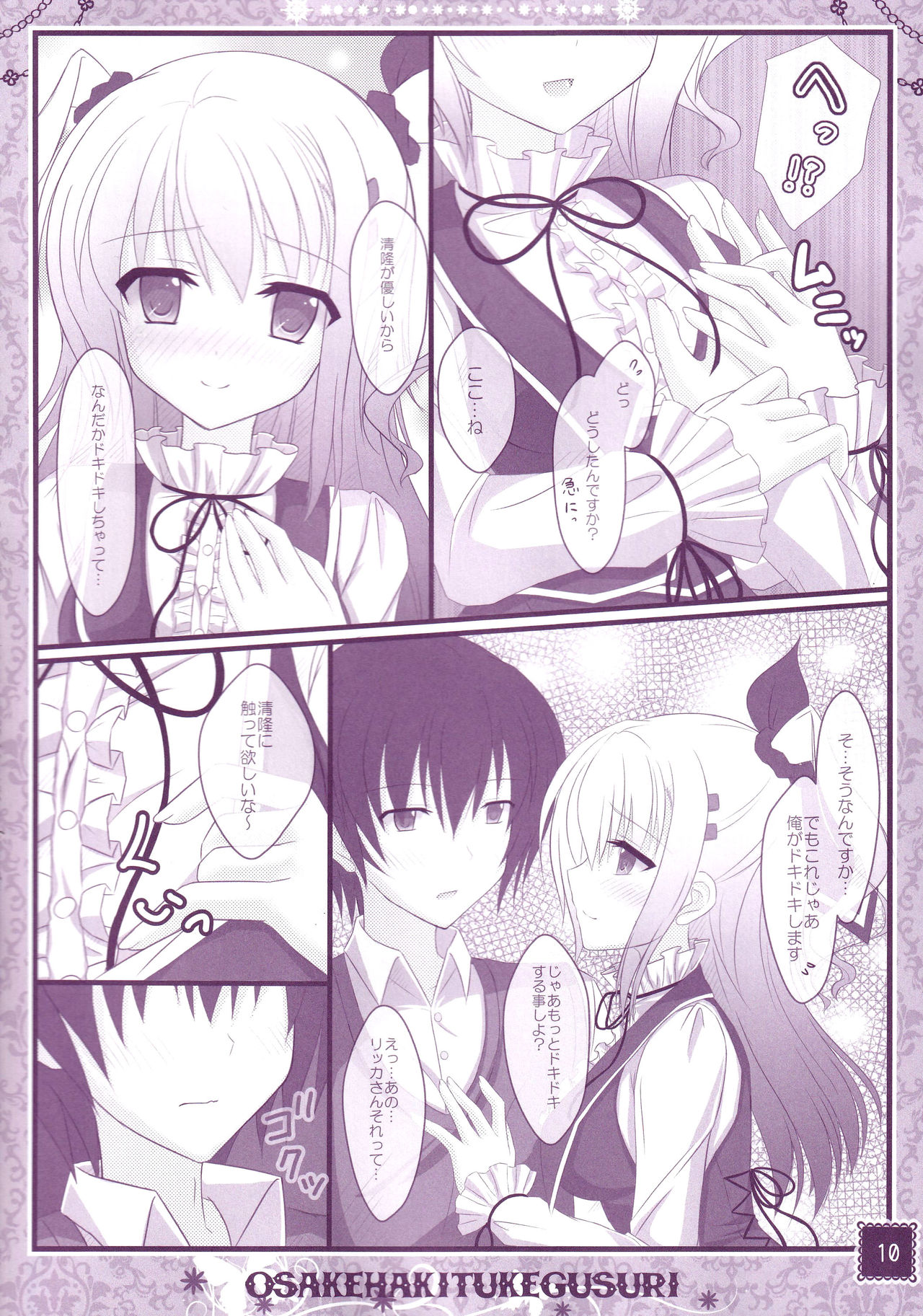 (C87) [Kochunoten, Raspberry Doll (Yuduka, Suzune Mia)] Hinichijouteki na Kanojo no Yuuwaku! (D.C. ~Da Capo~) page 9 full