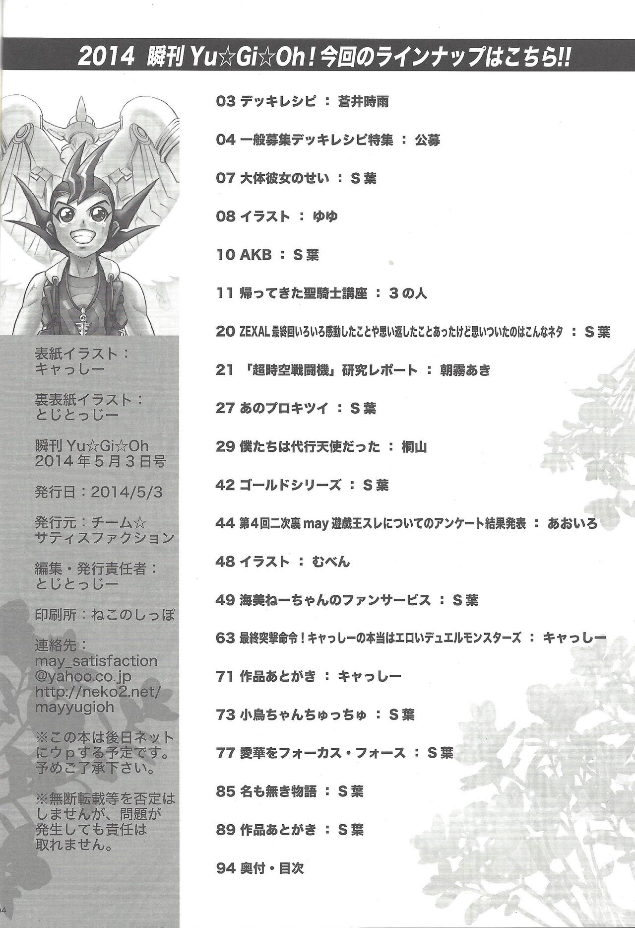 [Team☆Satisfaction (Toshi Aki)] Shunkan Yu-Gi-Oh 2014 (Yu-Gi-Oh! Zexal) [Incomplete] page 61 full