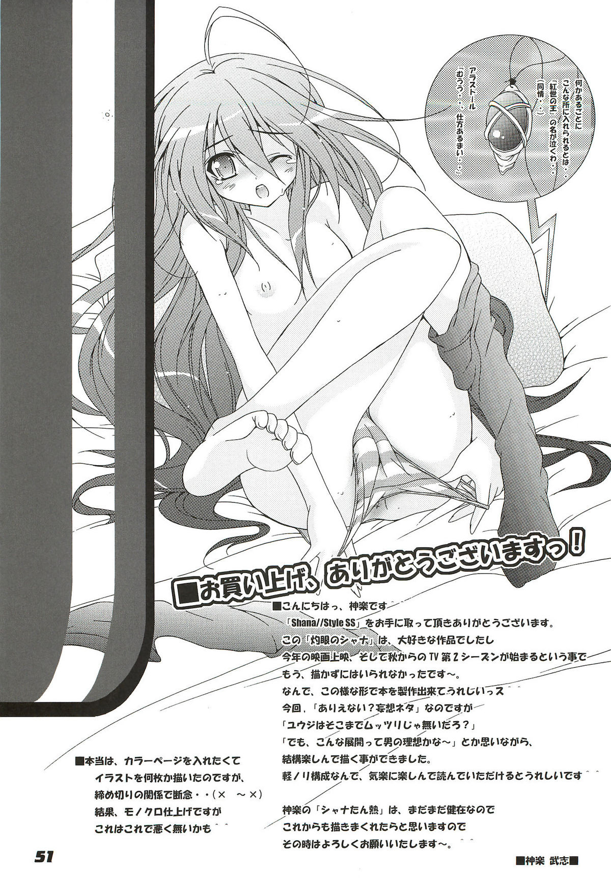 (C80) [a.la.mode (Kagura Takeshi)] La Collection -Shana//Style- (Shakugan no Shana) page 51 full