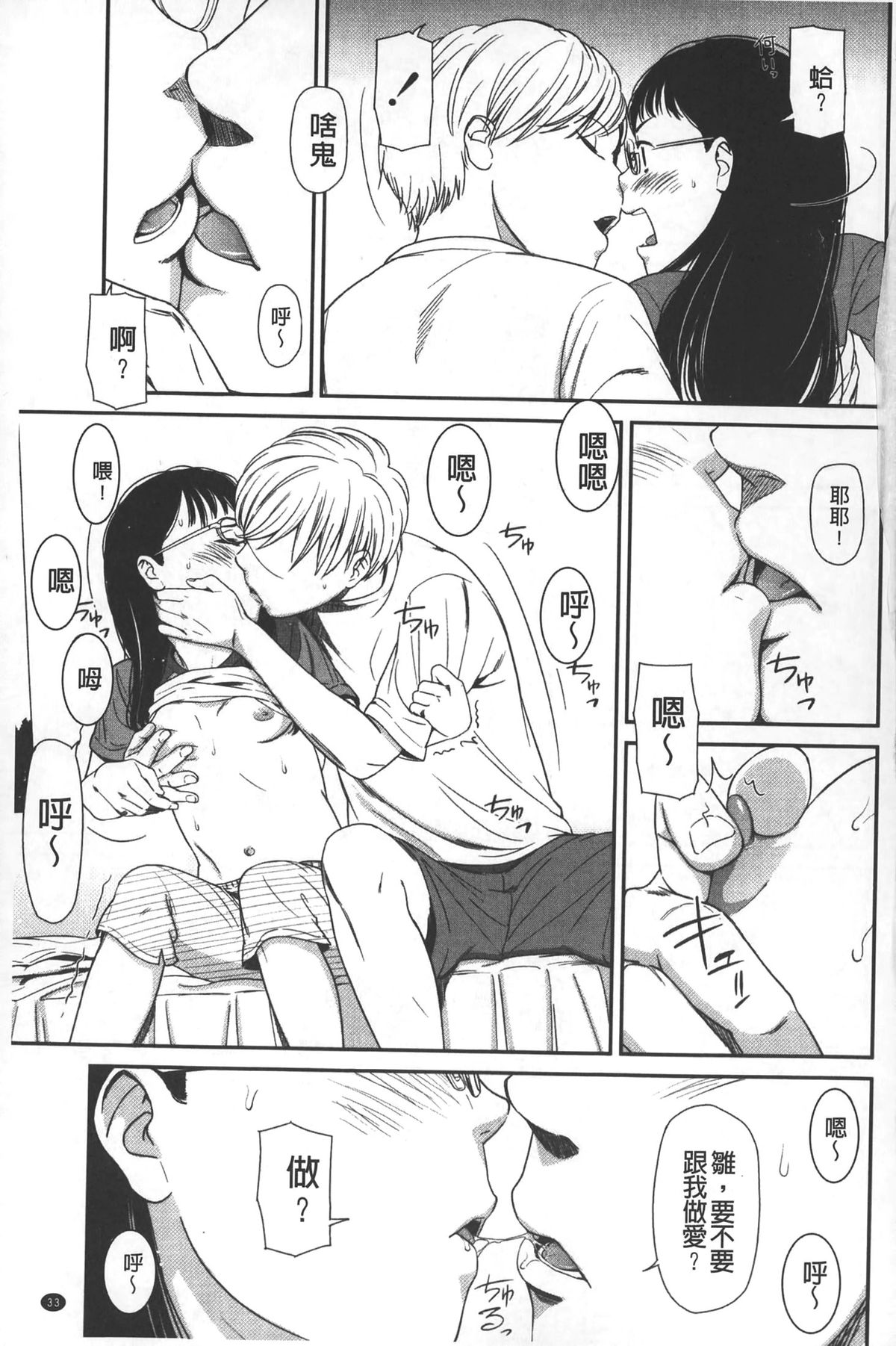 [Onizuka Naoshi] morning view [Chinese] page 34 full