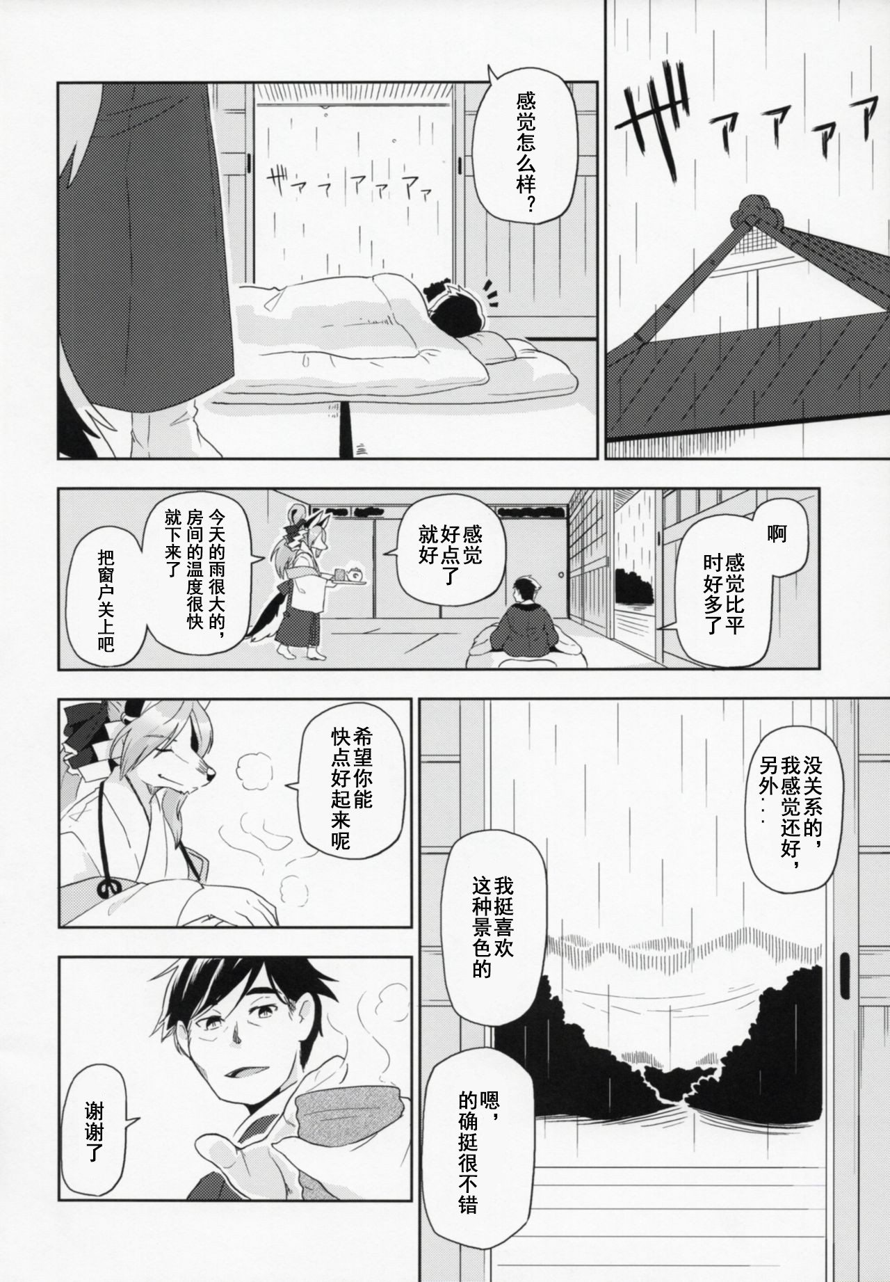 (Kemoket 6) [Inayama Shrine (Kame)] Toki ga Kuchite mo [Chinese] [被子被子被个人汉化] page 28 full