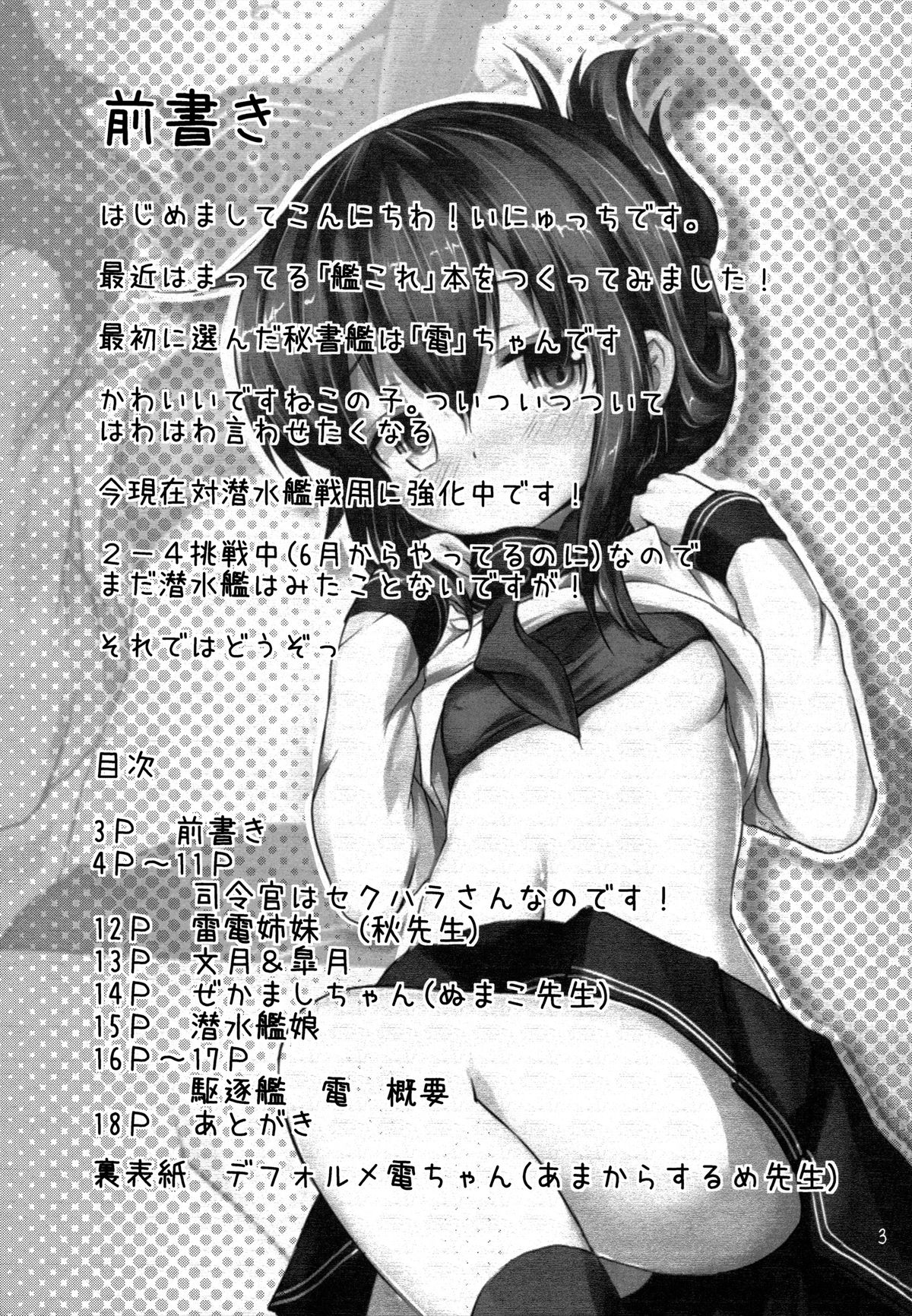 (C84) [Inyu-goya (Inyucchi)] Shireikan-san wa Sekuhara-san nanodesu! | Admiral-san is a Sexual Harasser Nanodesu (Kantai Collection -KanColle-) [English] {OTL} page 2 full