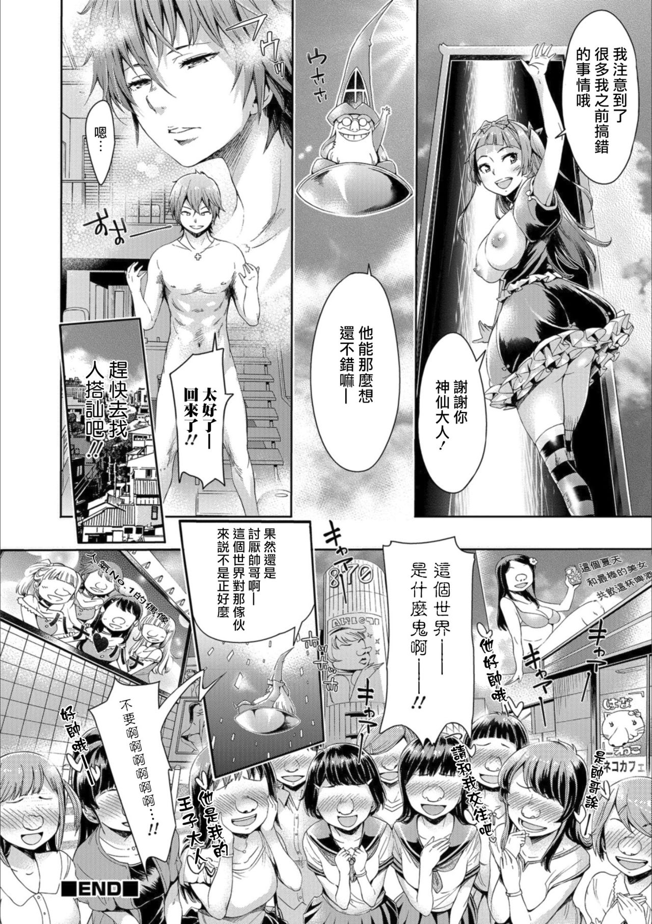 [H9] Iseikai Tenkan Charisma GO (Mesuiki!! Nyotaika Yuugi) [Chinese] [瑞树汉化组] [Digital] page 20 full