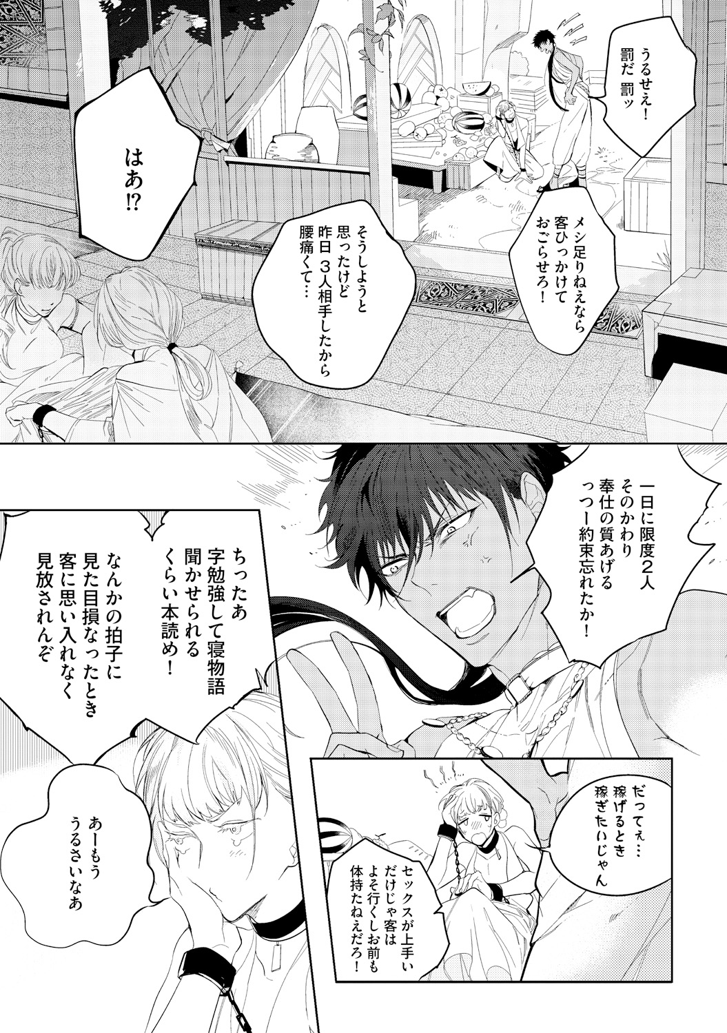 [Soutome Emu] Sahara no Kurowashi [Digital] page 9 full