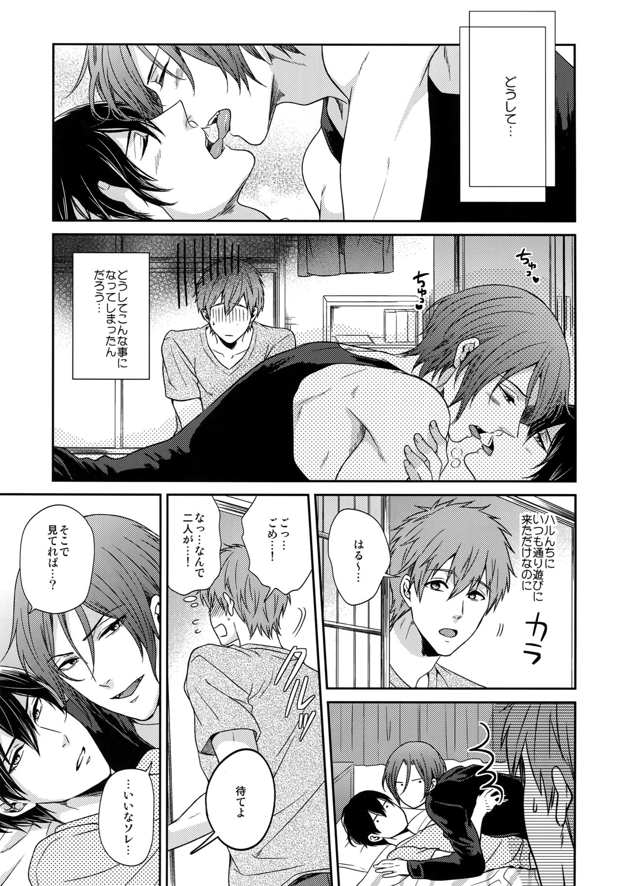 (C92) [Karaage Of The Year (Karaage Muchio)] Otonamuke Free! no Freedom na Matome (Free!) page 34 full