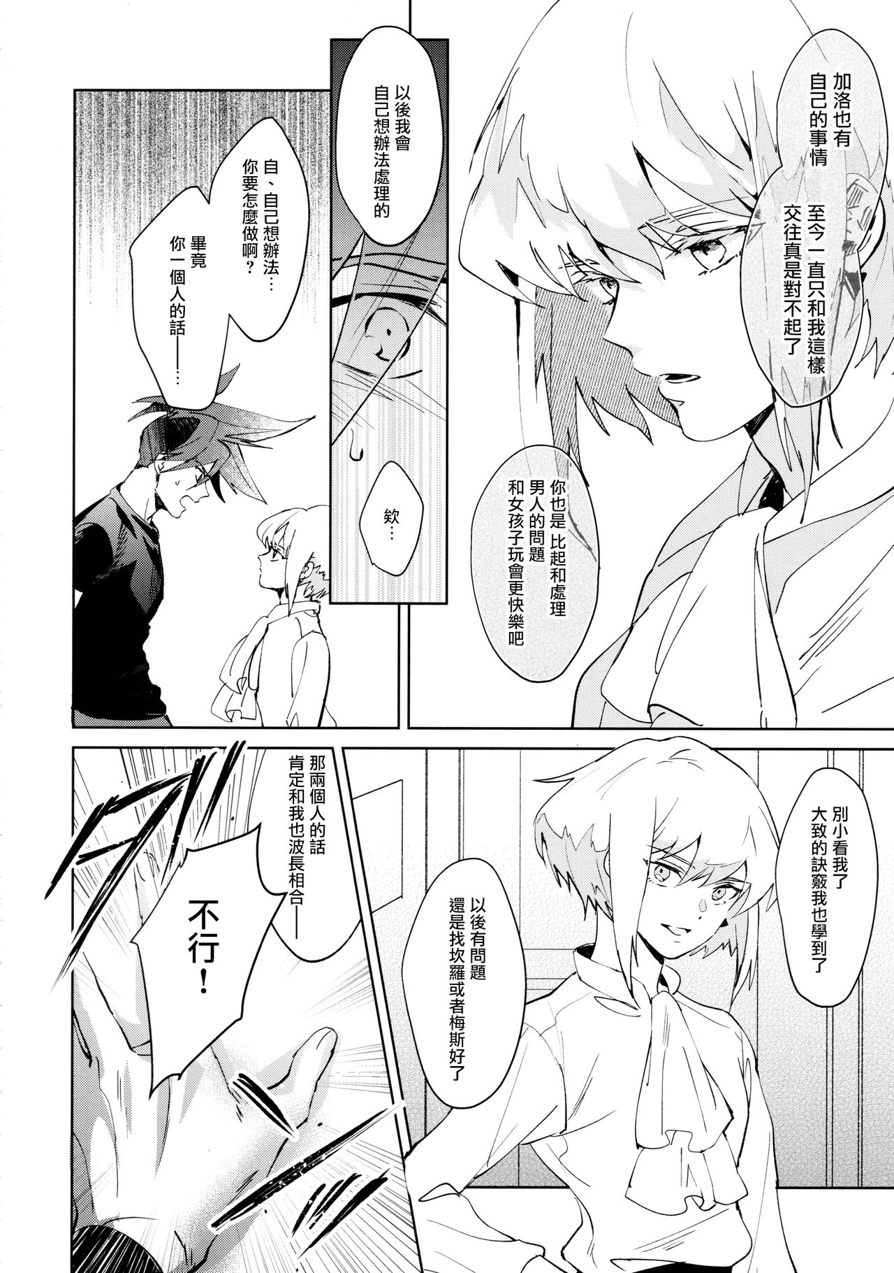 (Kanzen Nenshou!!) [AquariuM (Umire)] Ii kara Damatte Shouka Shiro! (Promare)  [Chinese] [沒有漢化] page 27 full