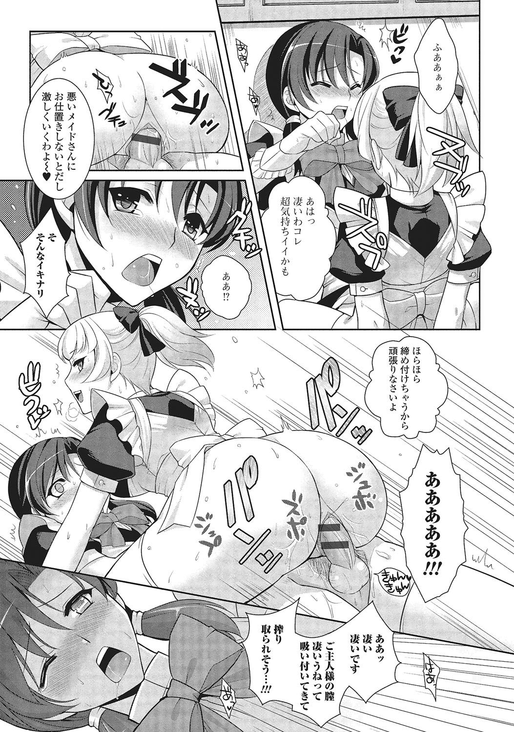 [Kujou Shirei] Otokonoko to Dekoboko Costte Icchaitai! [Digital] page 50 full