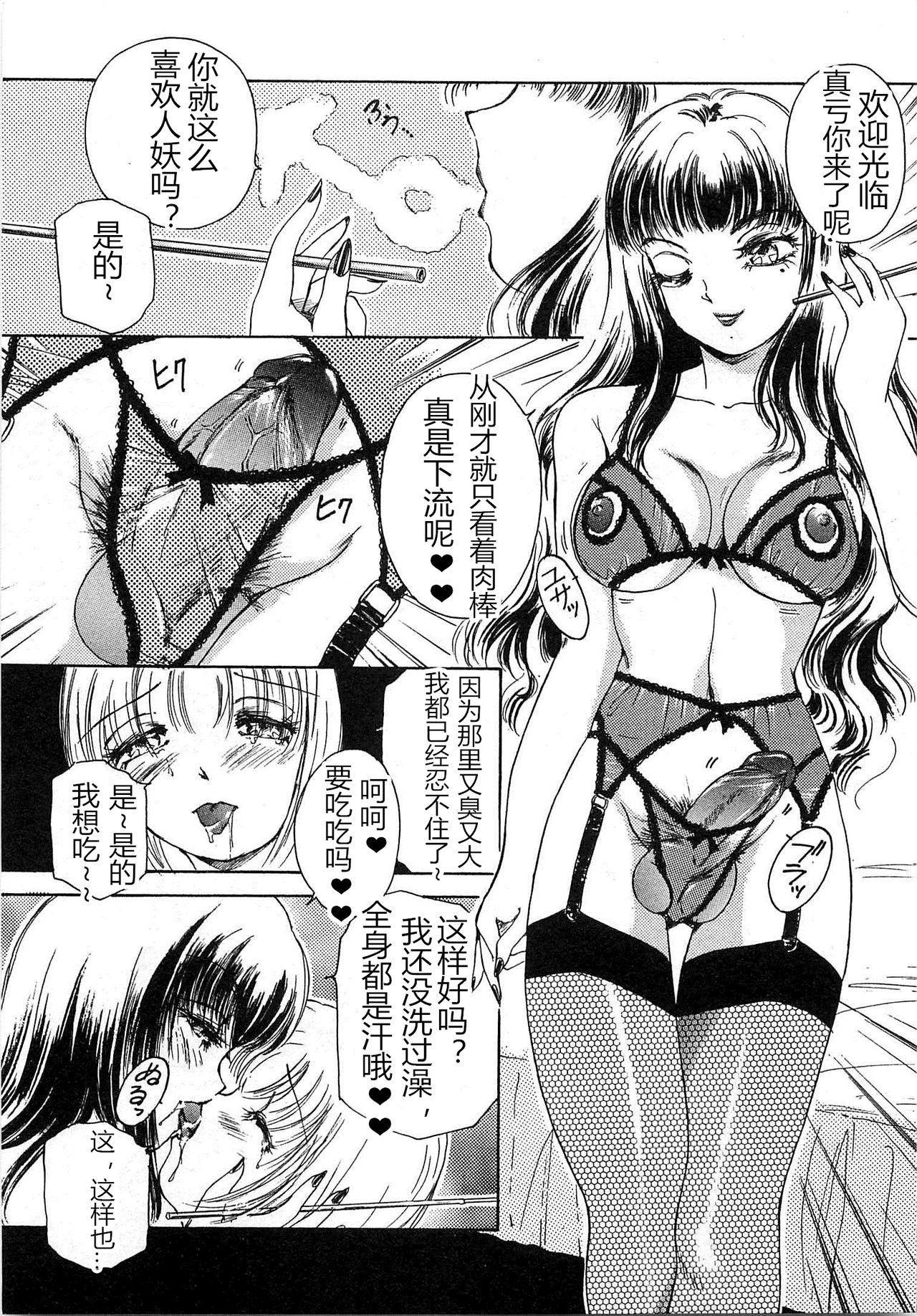 [The Amanoja9] T.S. I LOVE YOU chapter 01 [Chinese] [M男个人汉化] page 4 full