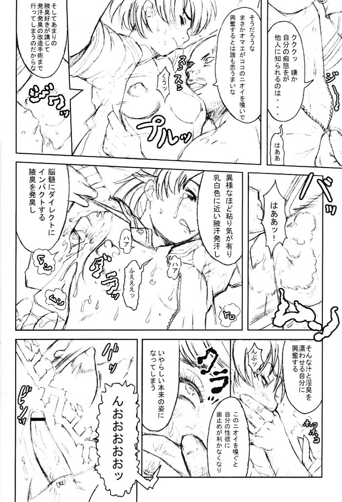 (C61) [Niku Ringo (Kakugari Kyoudai) & Dangerous Thoughts (Kiken Shisou)] Nippon Joshi Chuugakusei Onna Spy (Original) page 33 full
